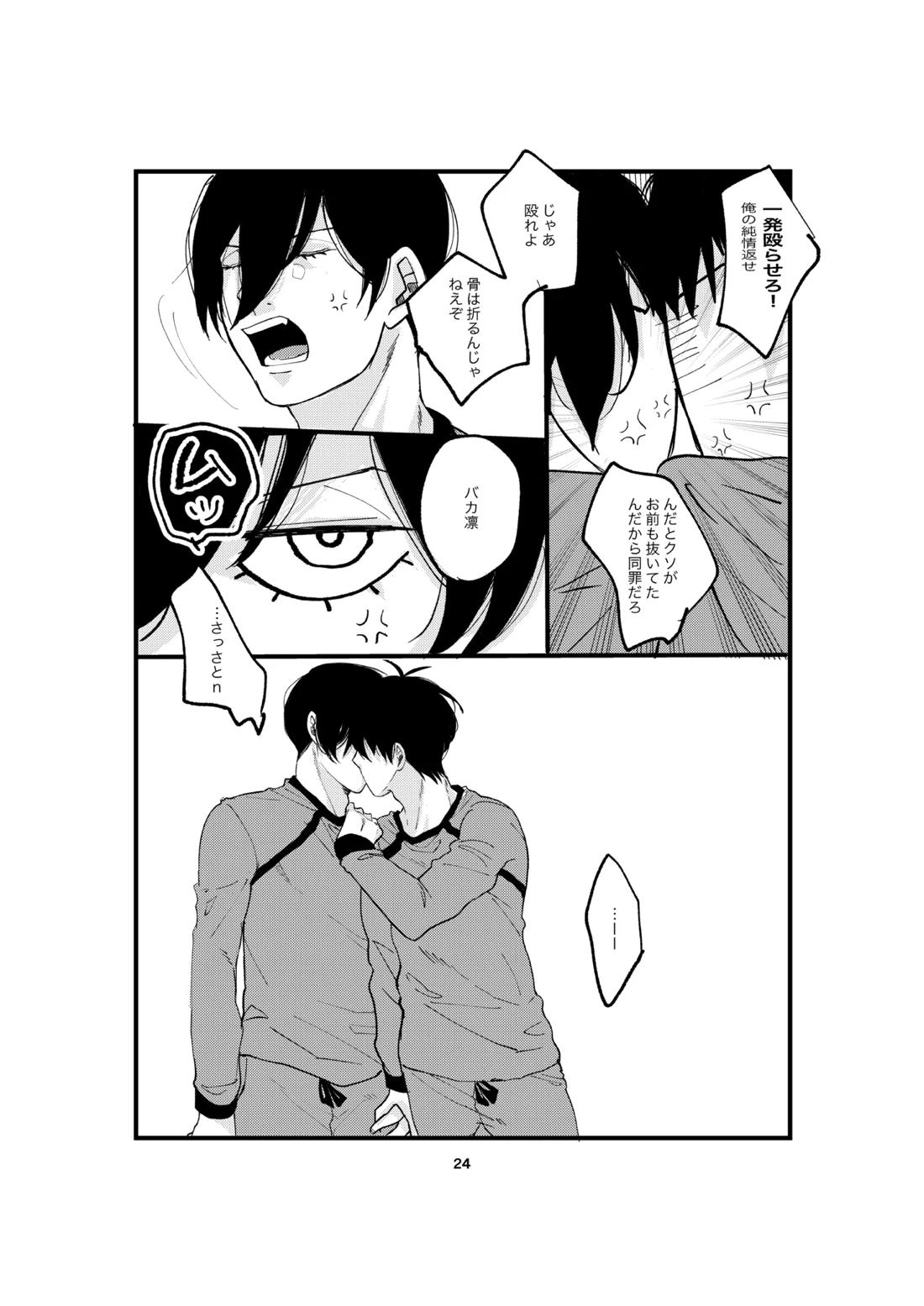 One last kiss 25ページ