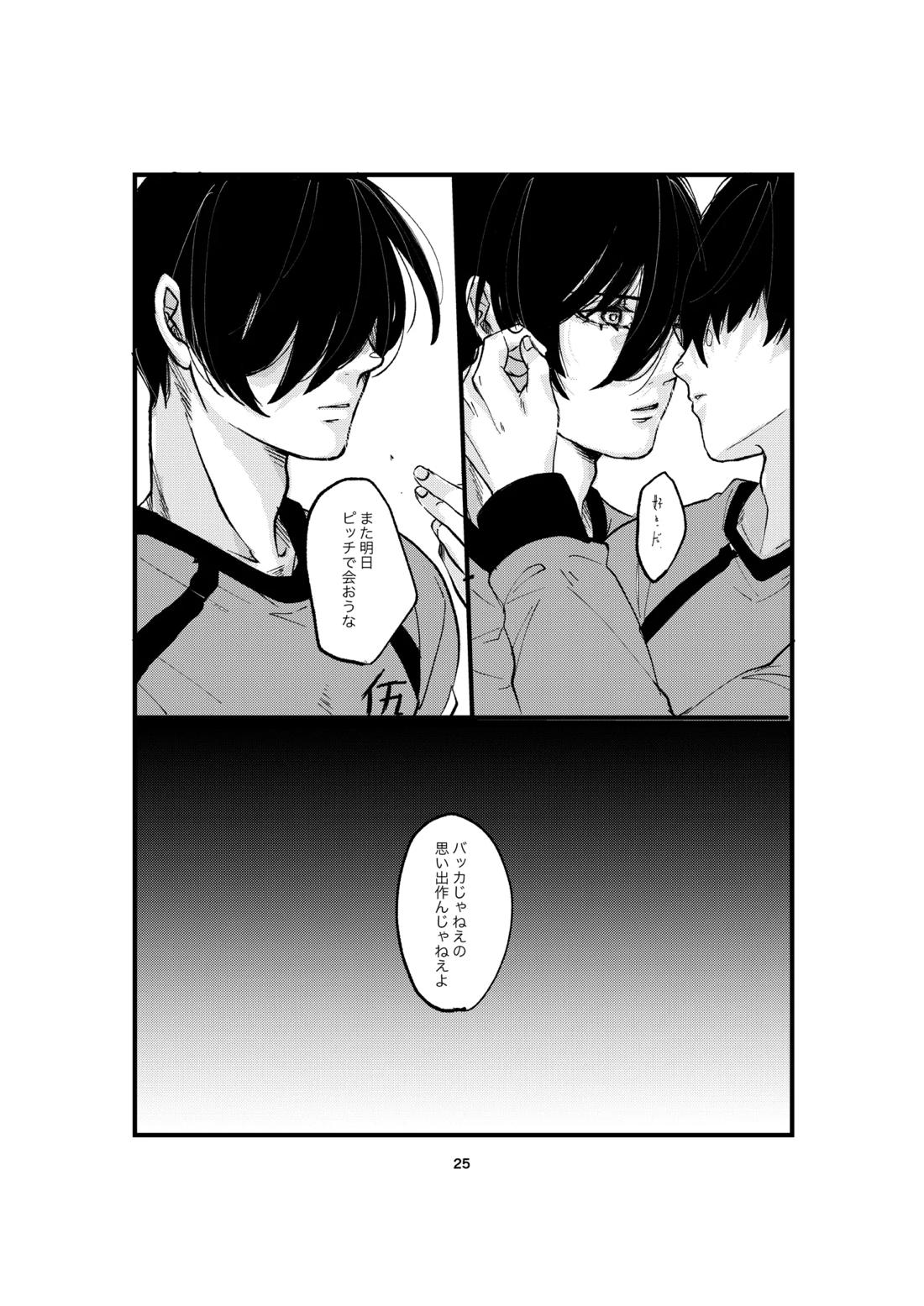 One last kiss 26ページ