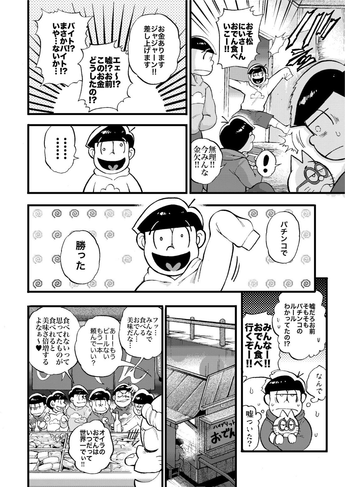 お金くれるおじさん 19ページ