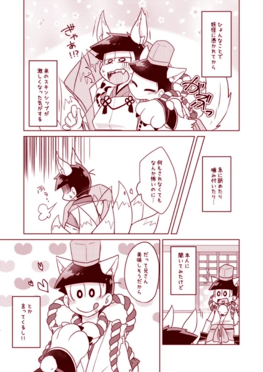 わんわんとこんこんがにゃんにゃんする本 3ページ