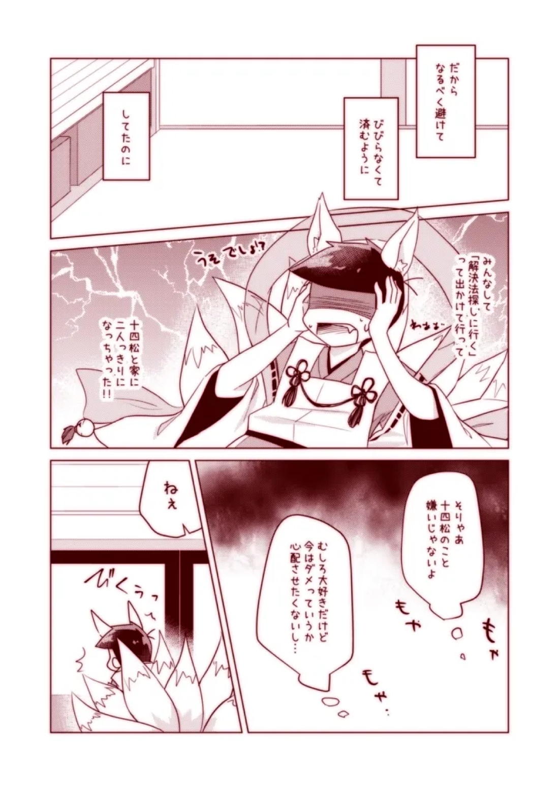 わんわんとこんこんがにゃんにゃんする本 4ページ