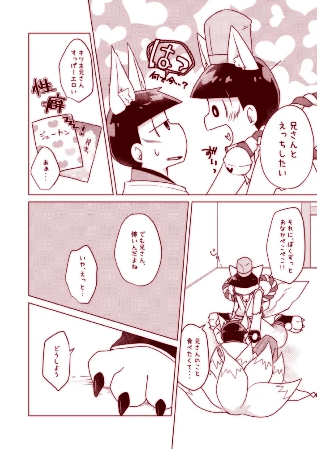 わんわんとこんこんがにゃんにゃんする本 6ページ