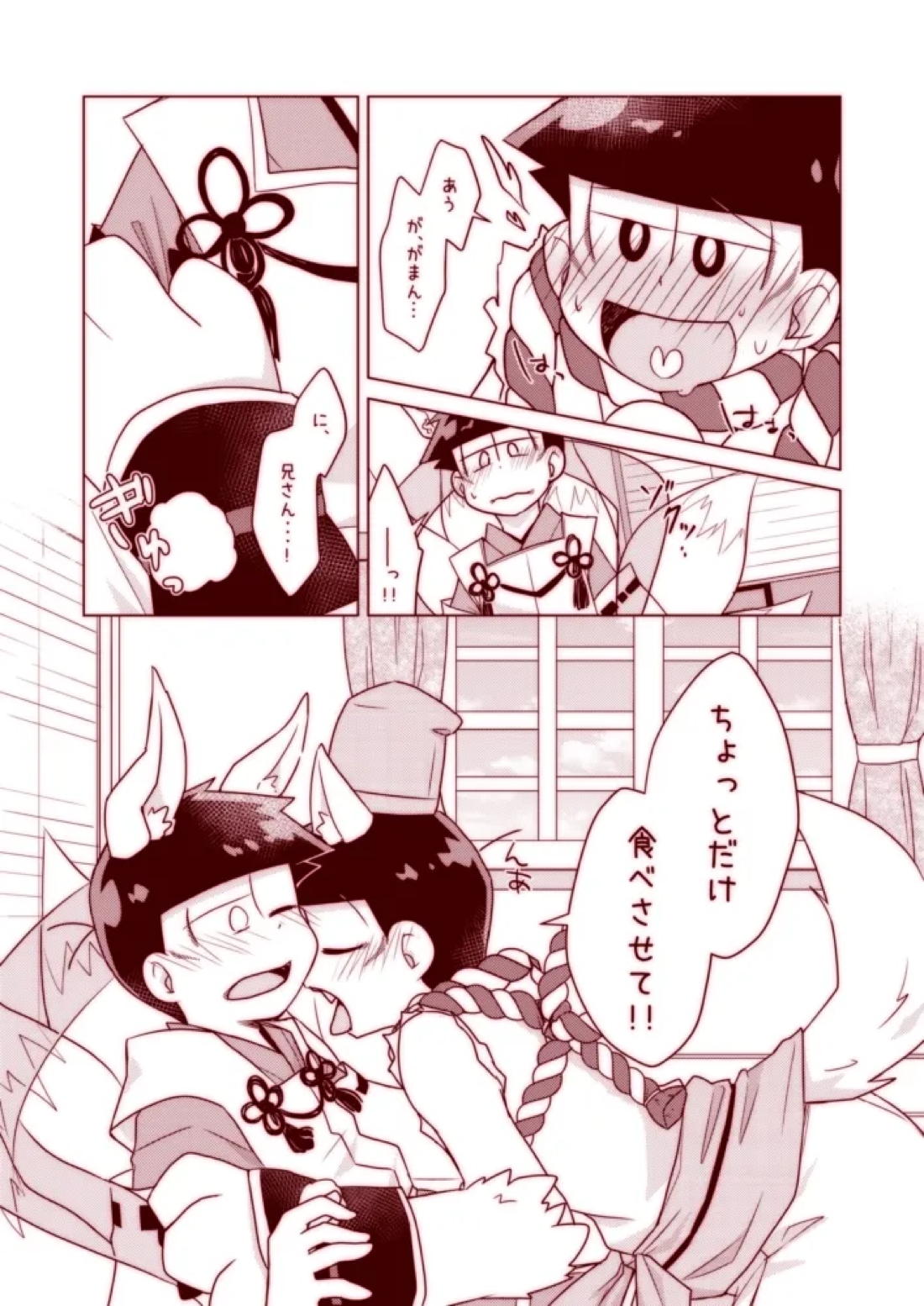 わんわんとこんこんがにゃんにゃんする本 7ページ