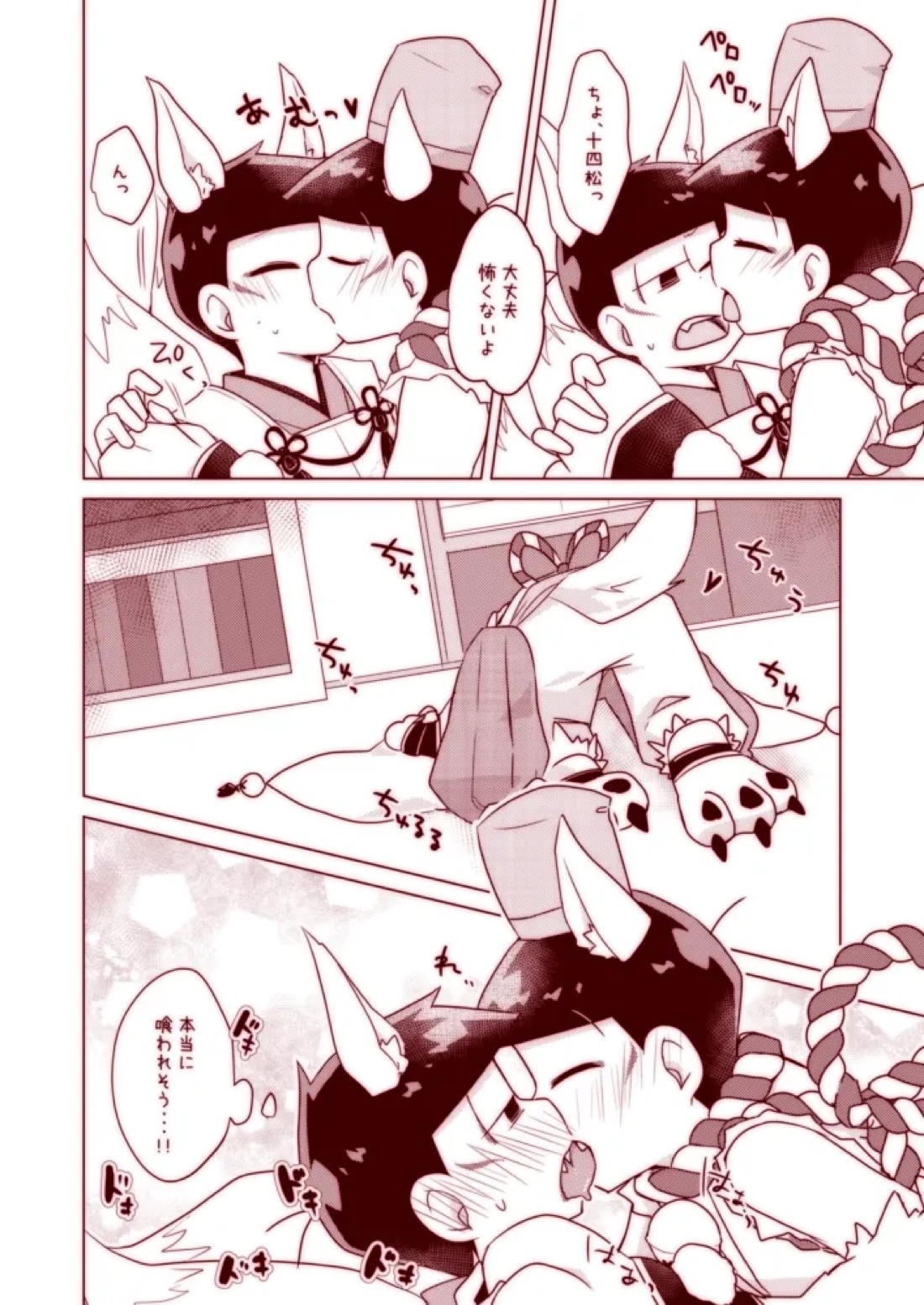 わんわんとこんこんがにゃんにゃんする本 8ページ