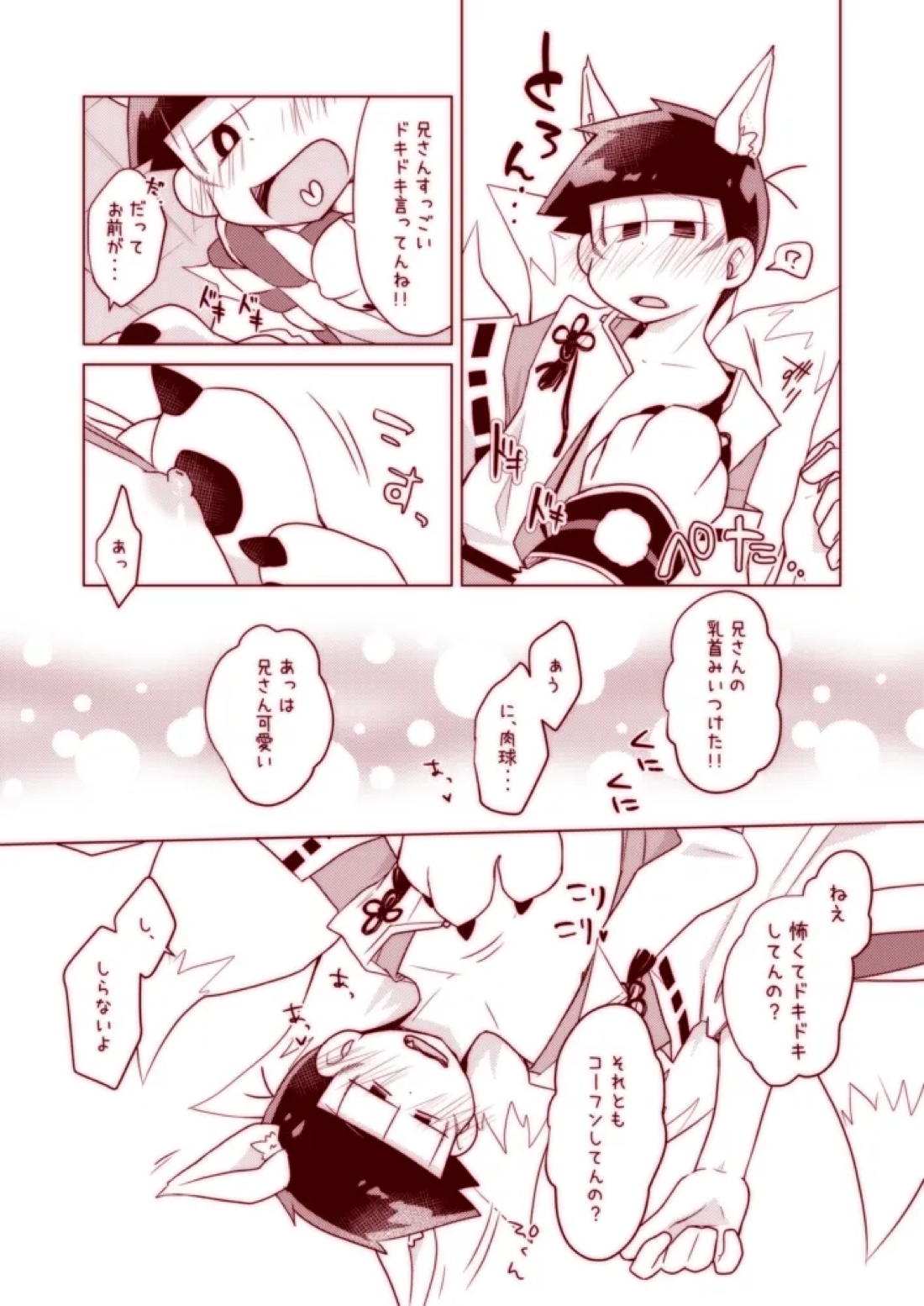わんわんとこんこんがにゃんにゃんする本 9ページ