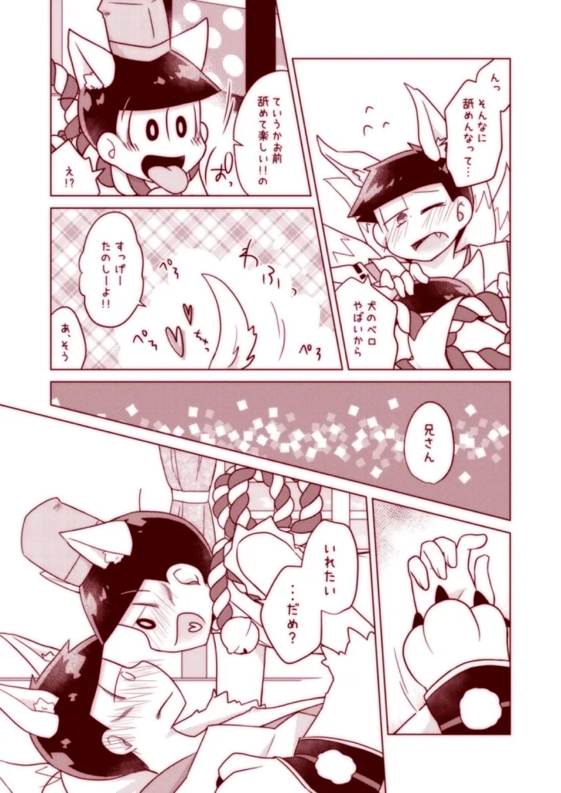 わんわんとこんこんがにゃんにゃんする本 11ページ