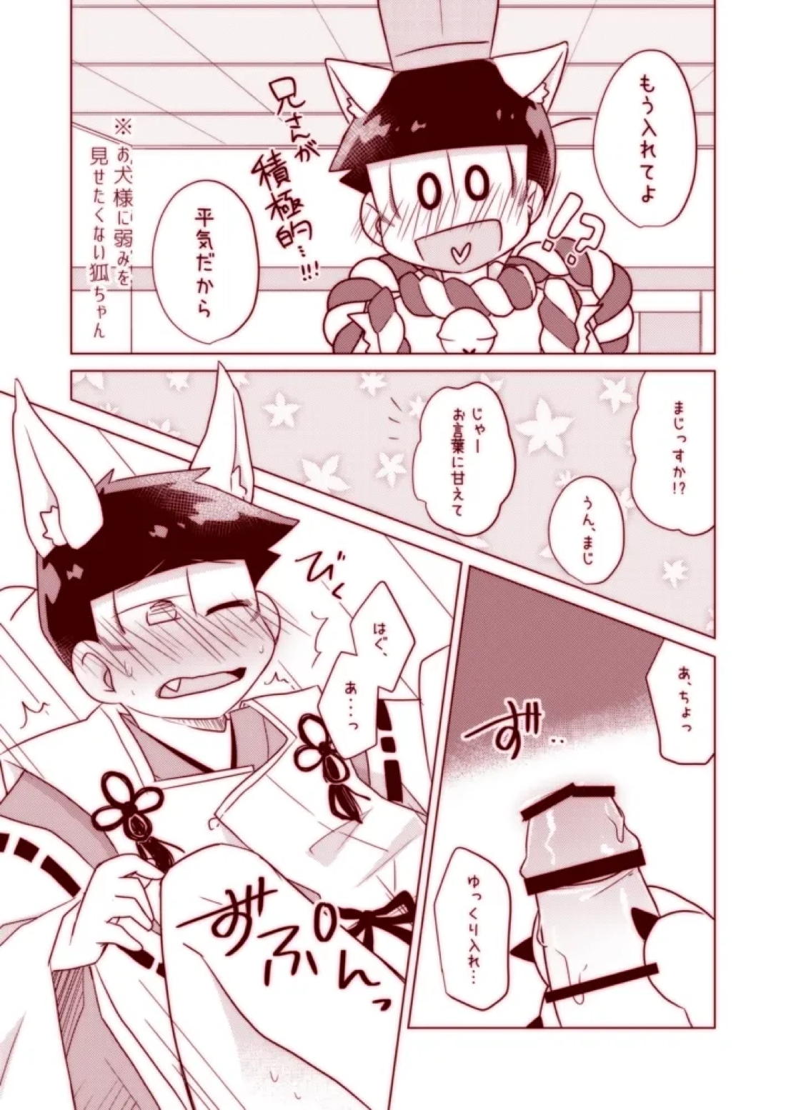 わんわんとこんこんがにゃんにゃんする本 13ページ