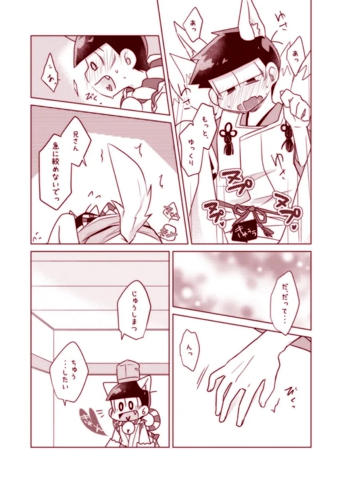 わんわんとこんこんがにゃんにゃんする本 15ページ