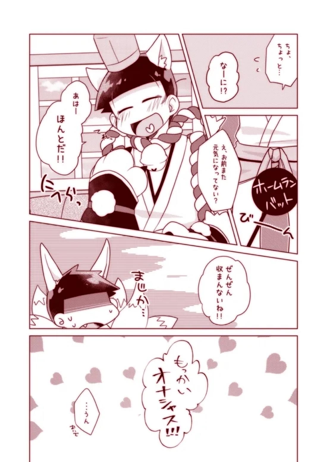わんわんとこんこんがにゃんにゃんする本 20ページ