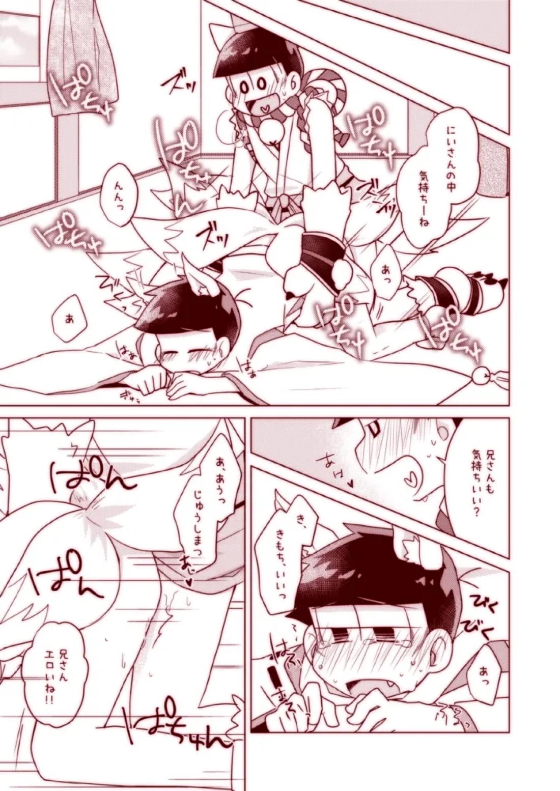 わんわんとこんこんがにゃんにゃんする本 21ページ