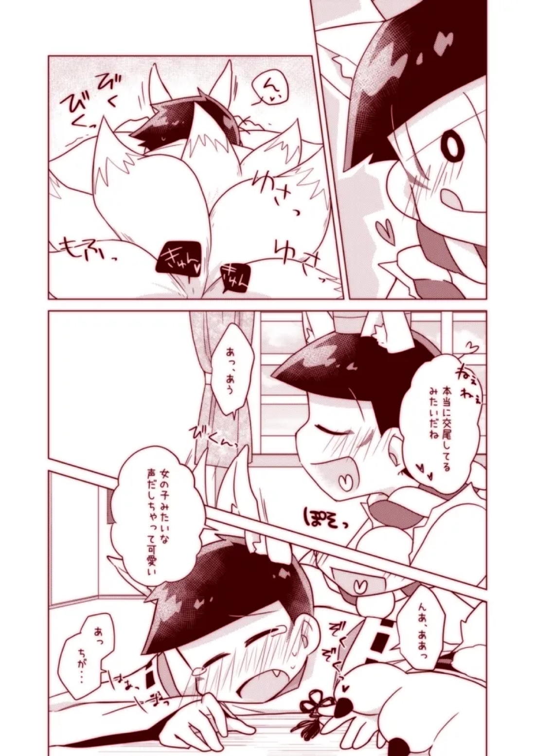 わんわんとこんこんがにゃんにゃんする本 22ページ