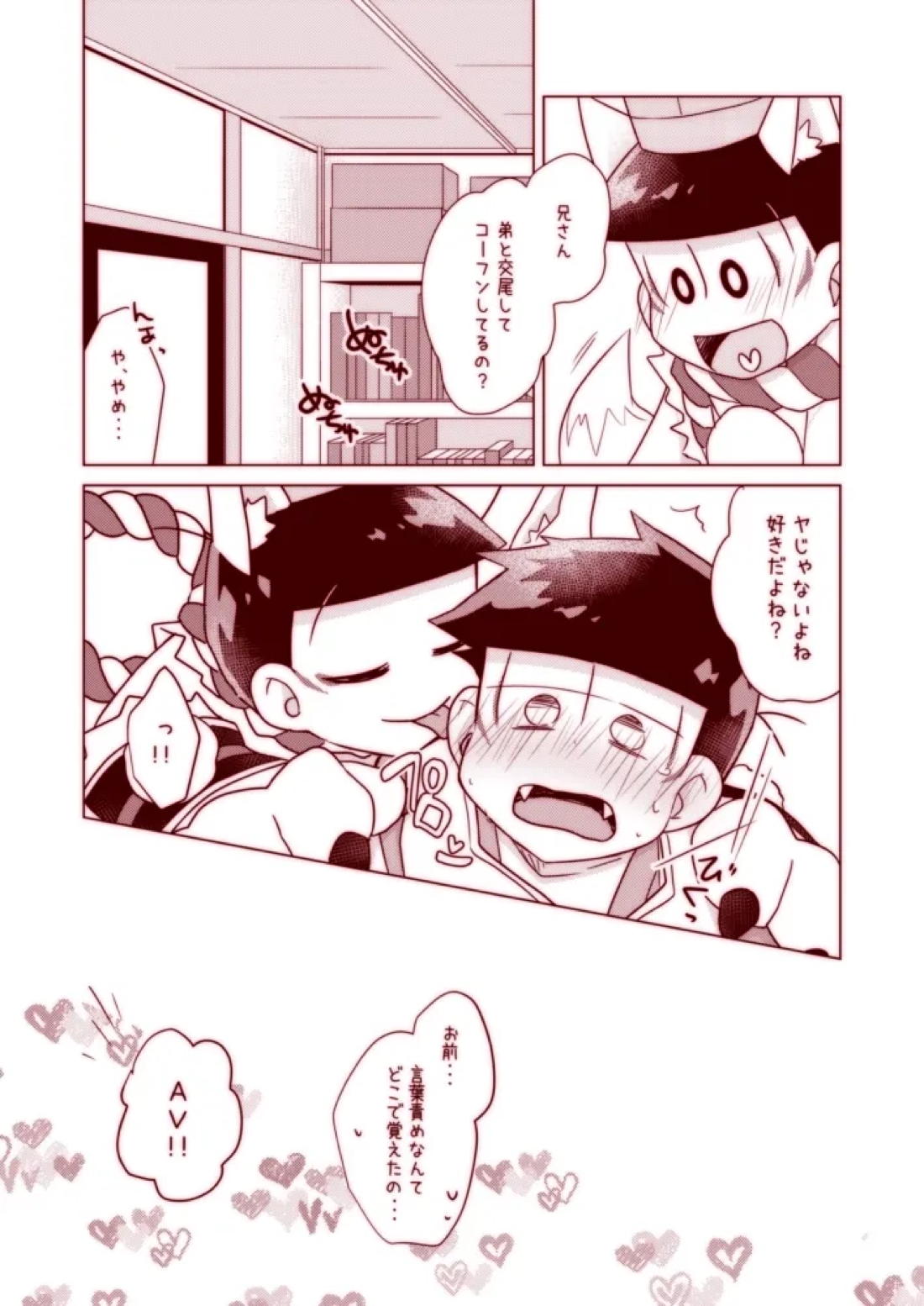 わんわんとこんこんがにゃんにゃんする本 23ページ