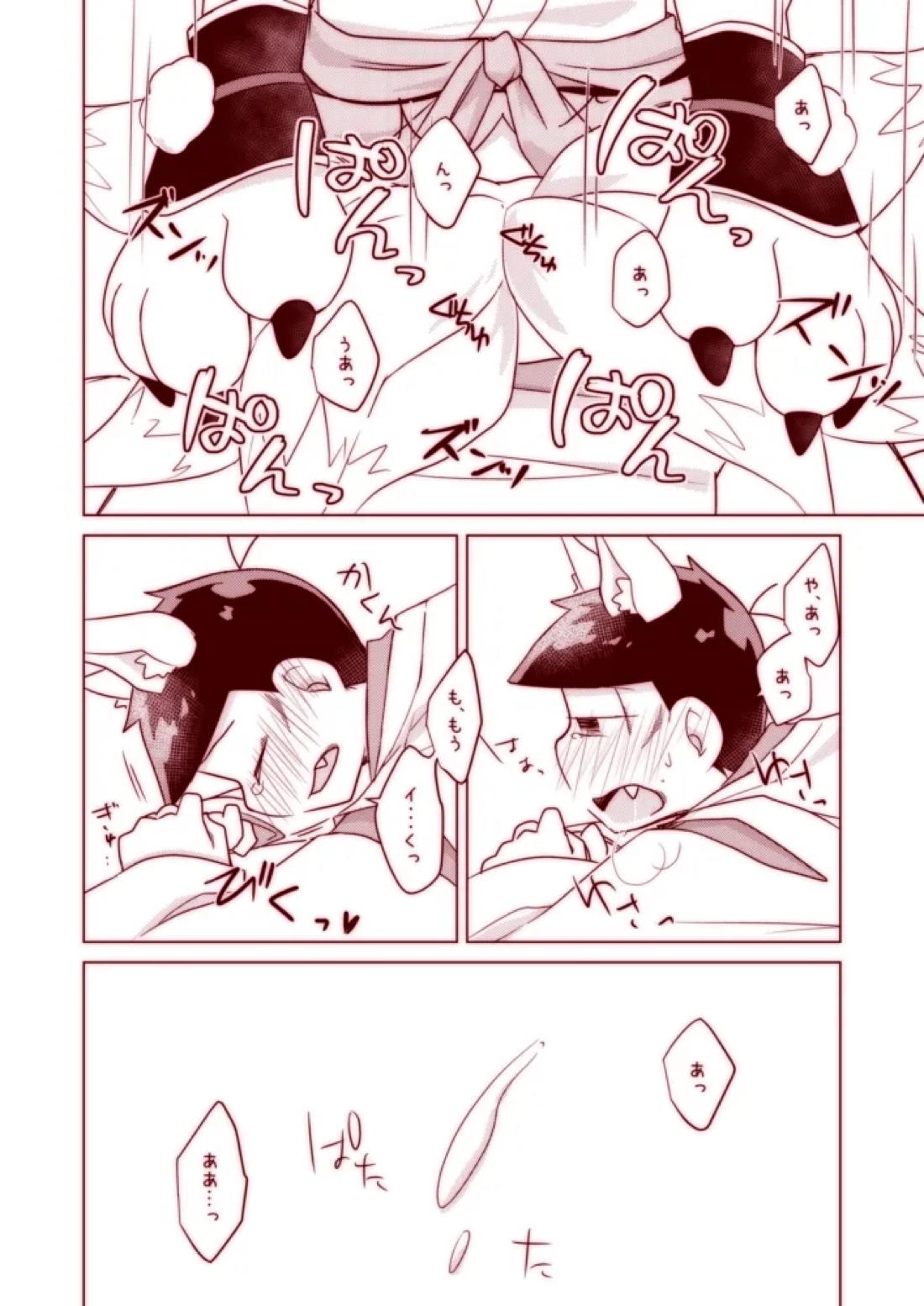 わんわんとこんこんがにゃんにゃんする本 24ページ