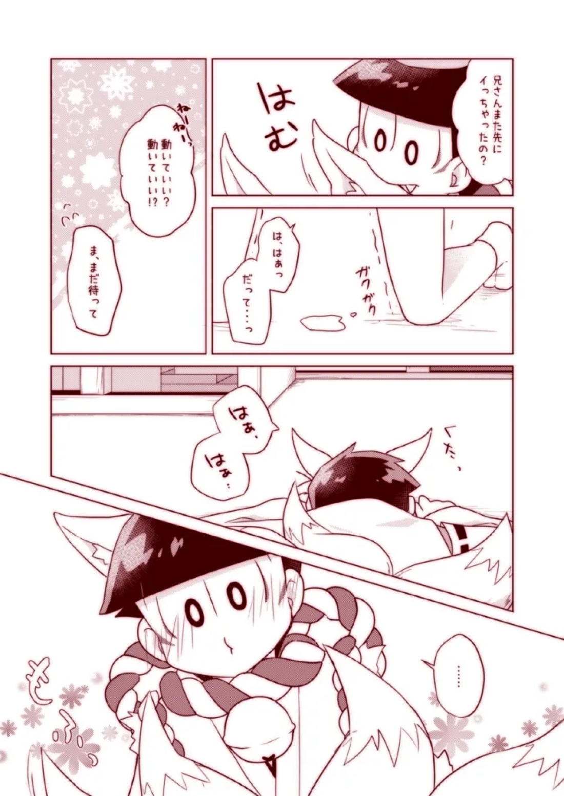 わんわんとこんこんがにゃんにゃんする本 25ページ