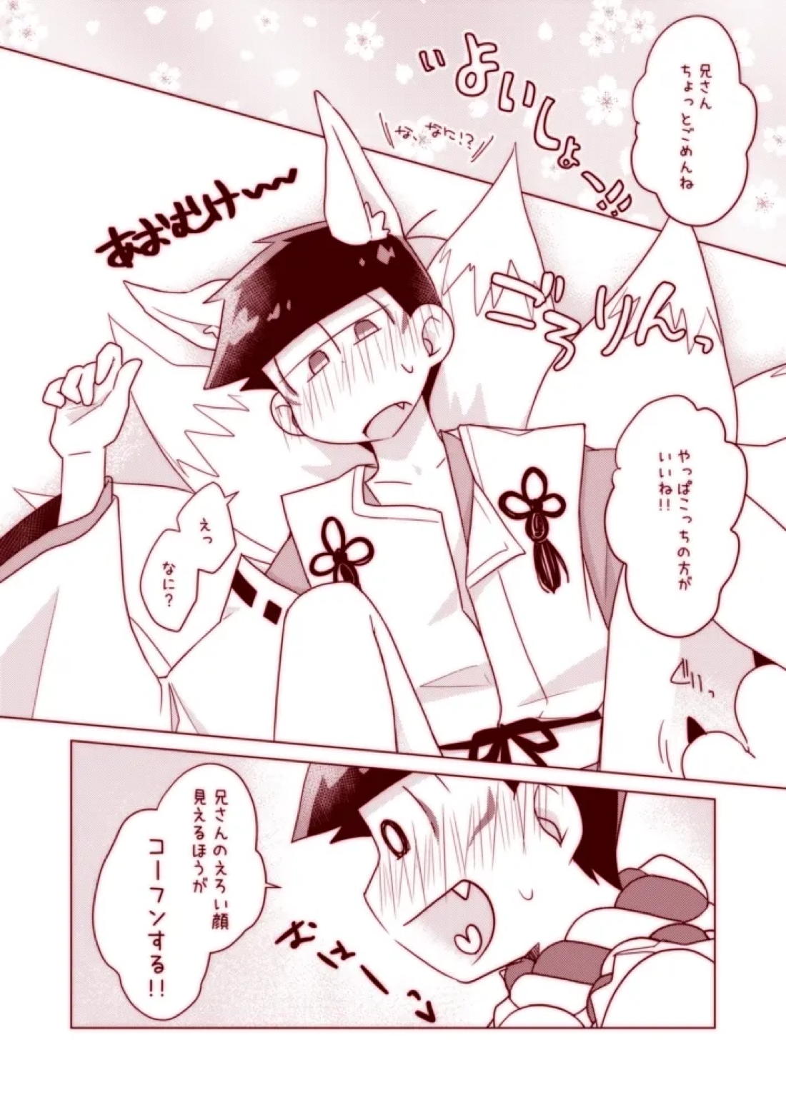 わんわんとこんこんがにゃんにゃんする本 26ページ