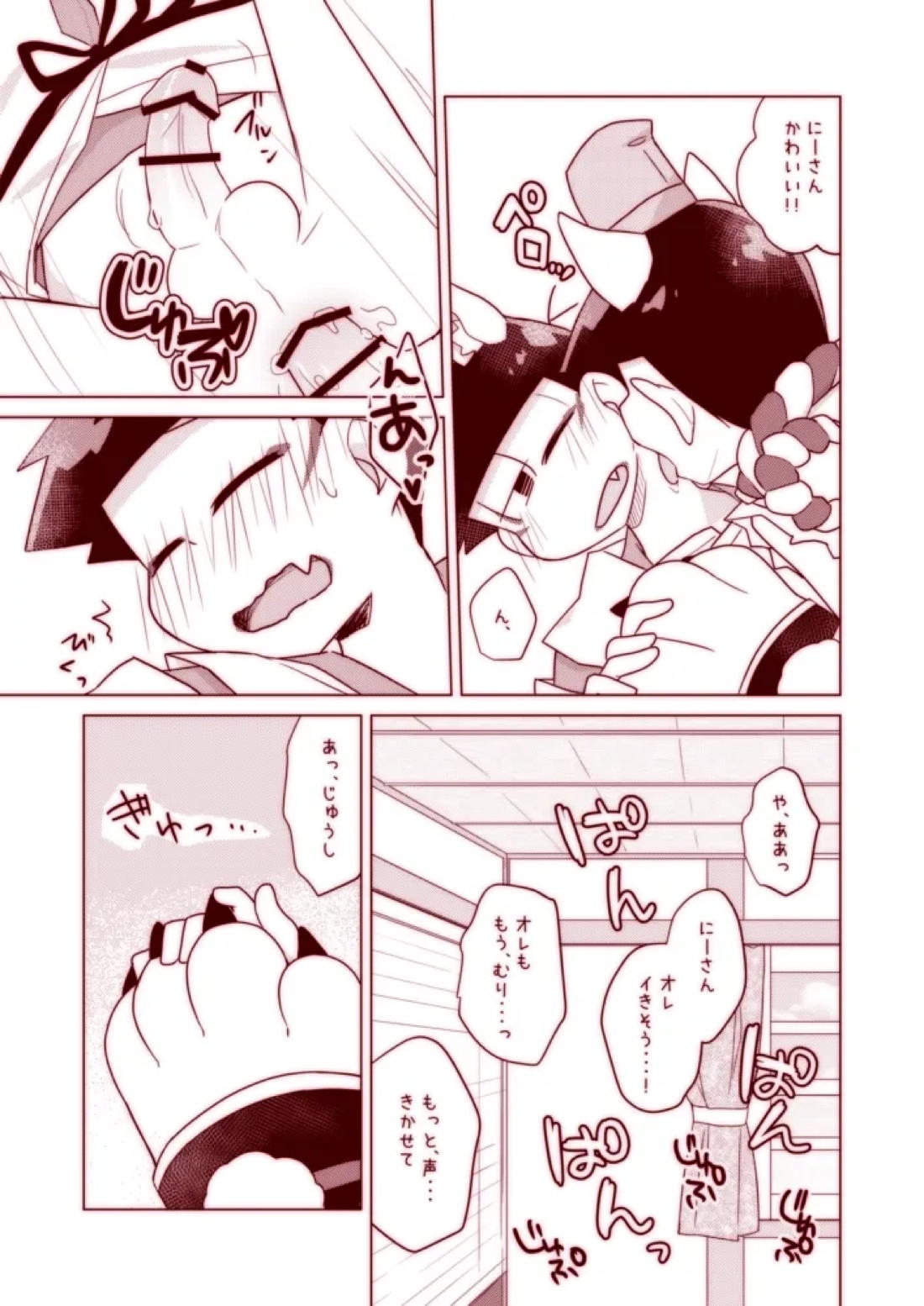 わんわんとこんこんがにゃんにゃんする本 27ページ