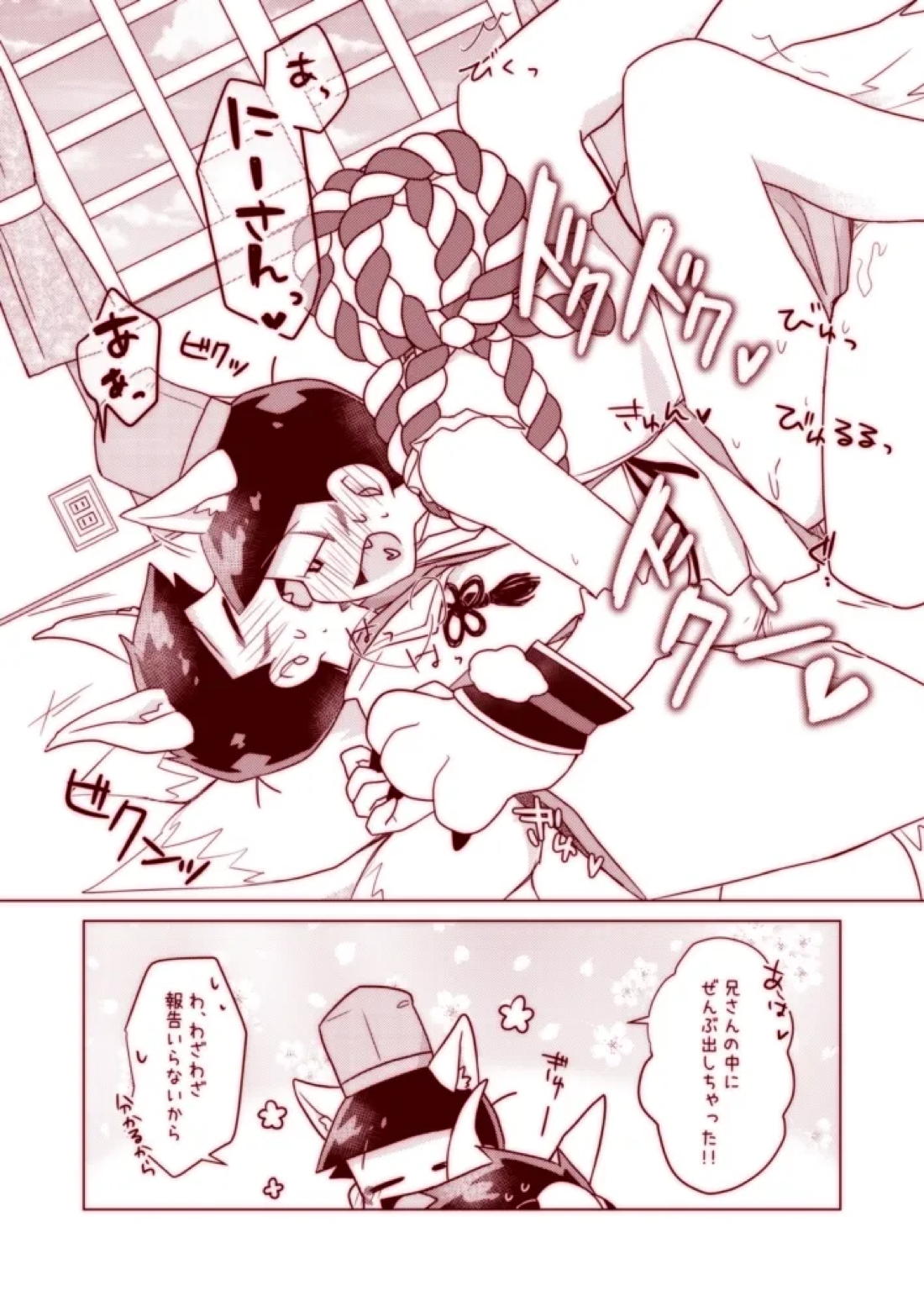 わんわんとこんこんがにゃんにゃんする本 28ページ