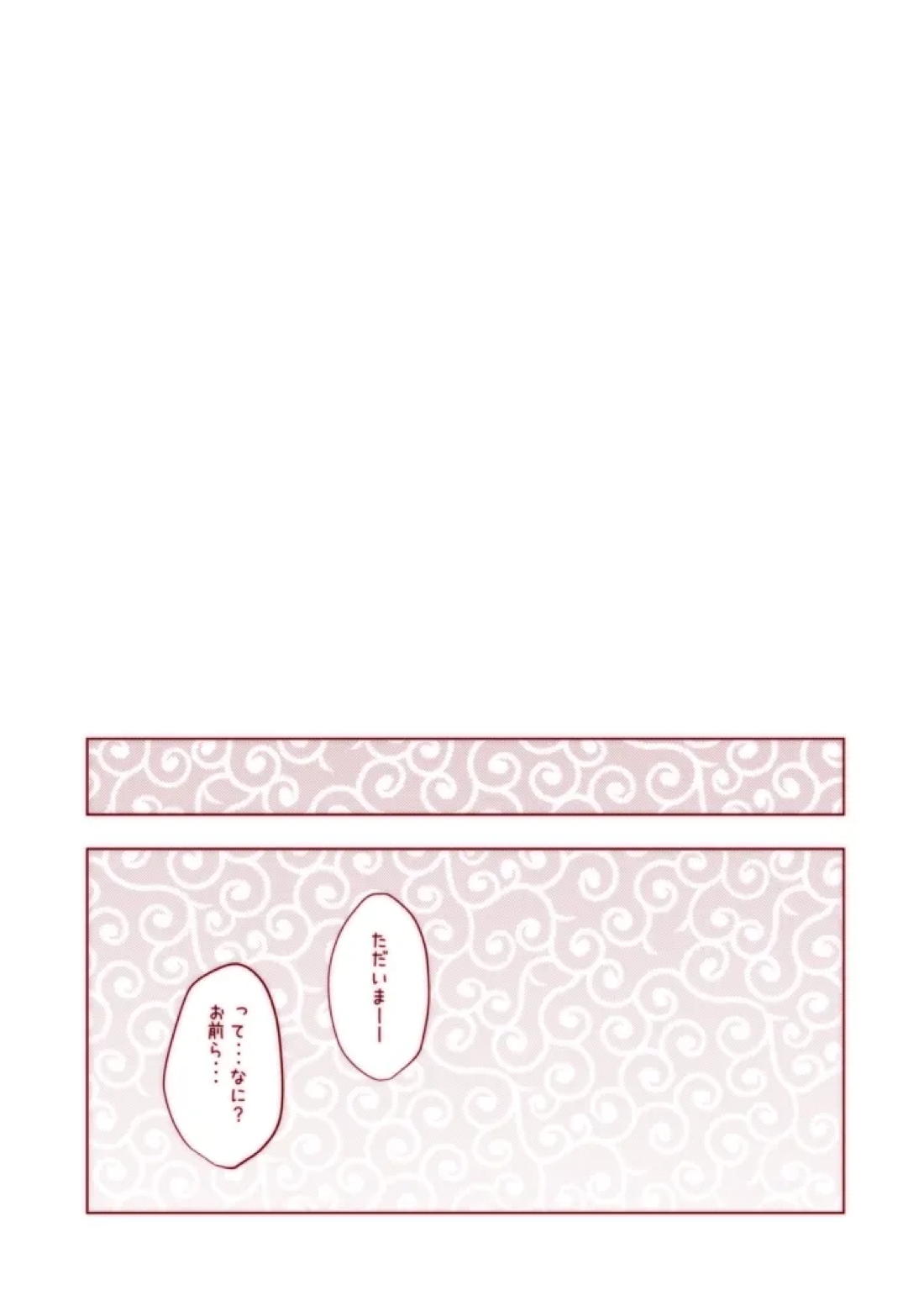わんわんとこんこんがにゃんにゃんする本 29ページ