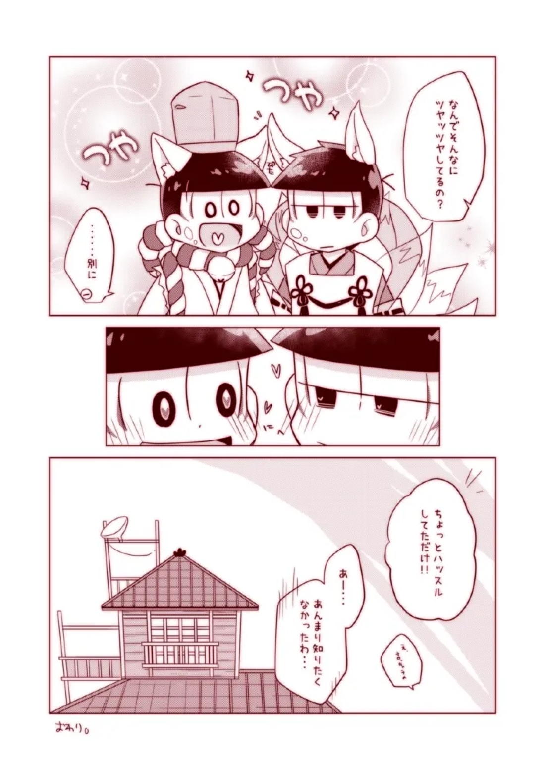 わんわんとこんこんがにゃんにゃんする本 30ページ
