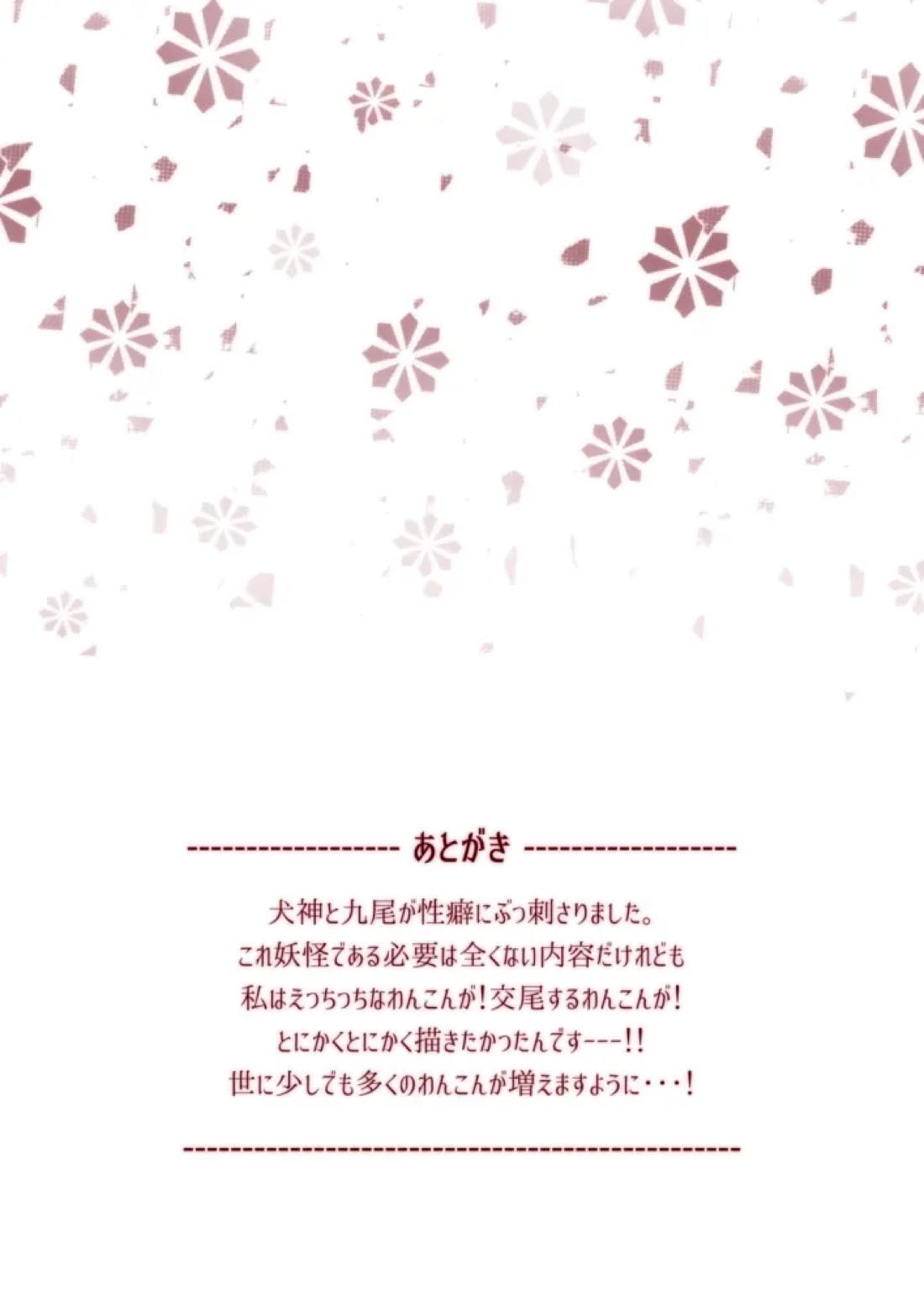 わんわんとこんこんがにゃんにゃんする本 31ページ