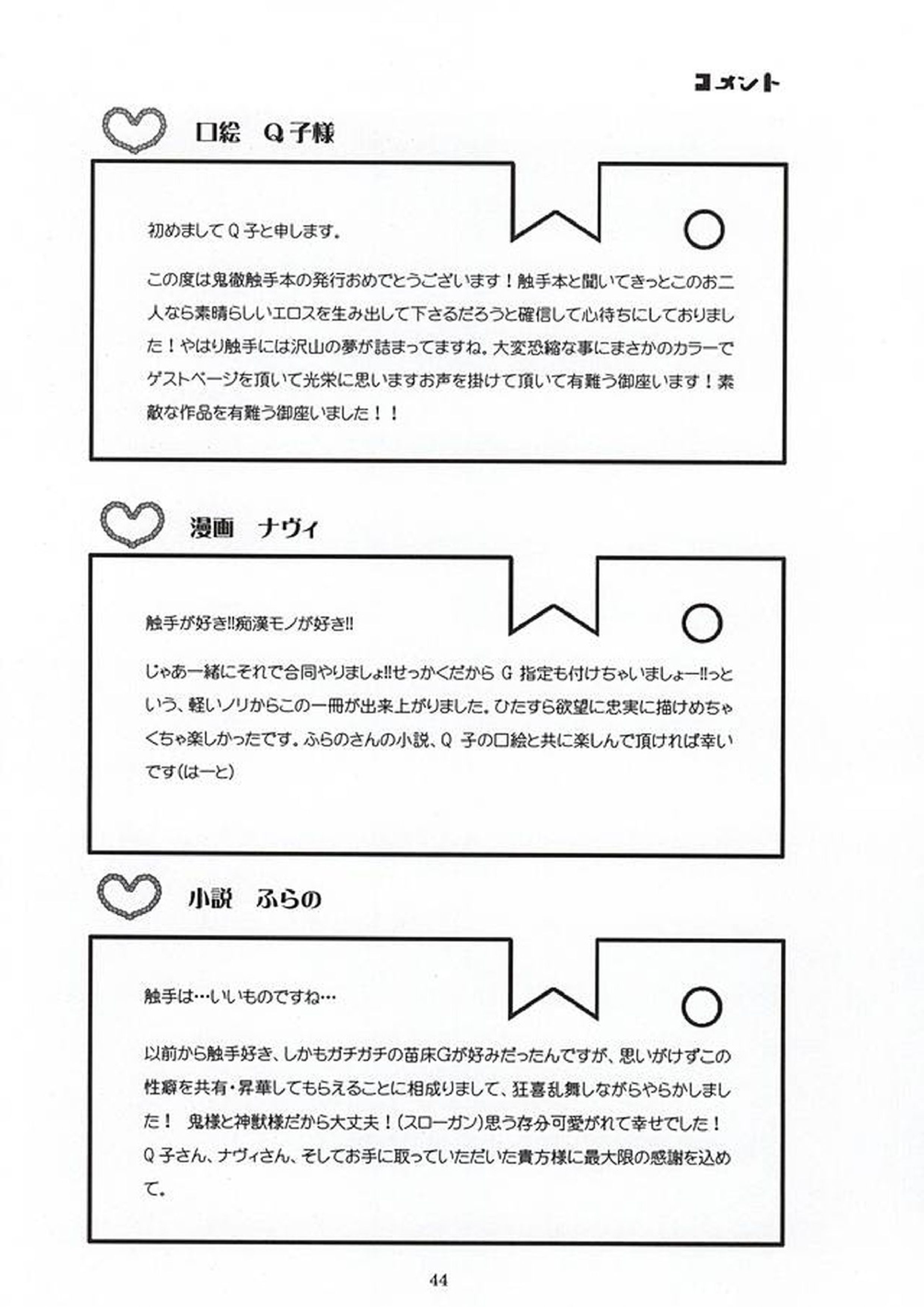 実録!!触手痴漢電車でGO!!極楽行⇔地獄行 40ページ