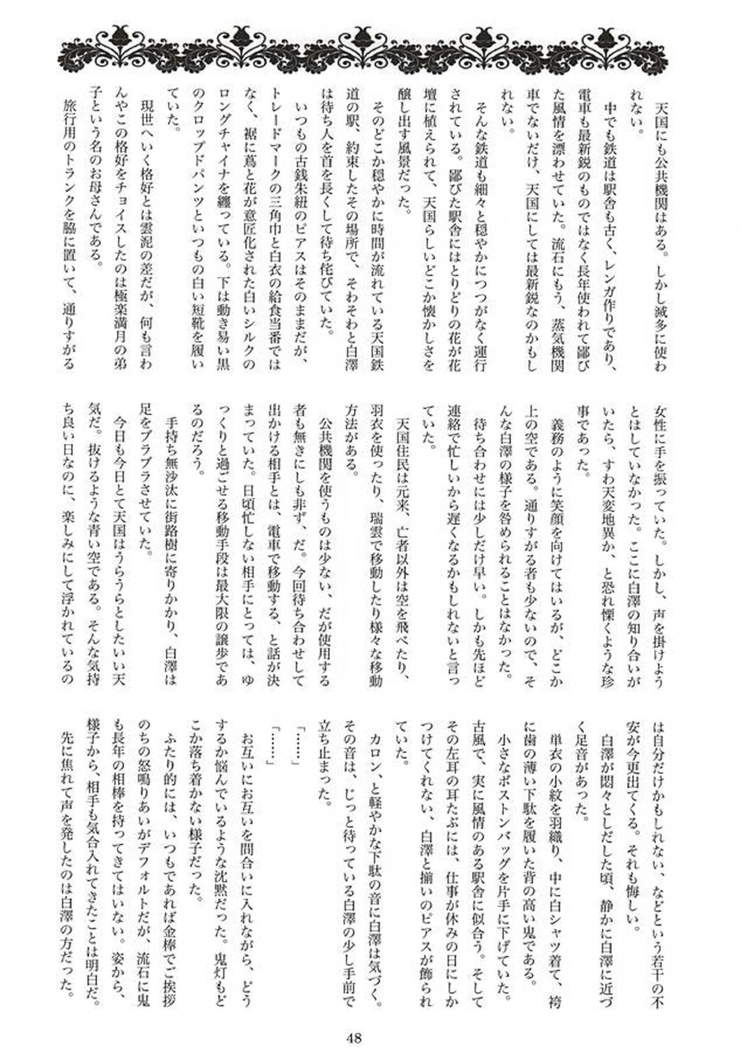 実録!!触手痴漢電車でGO!!極楽行⇔地獄行 44ページ