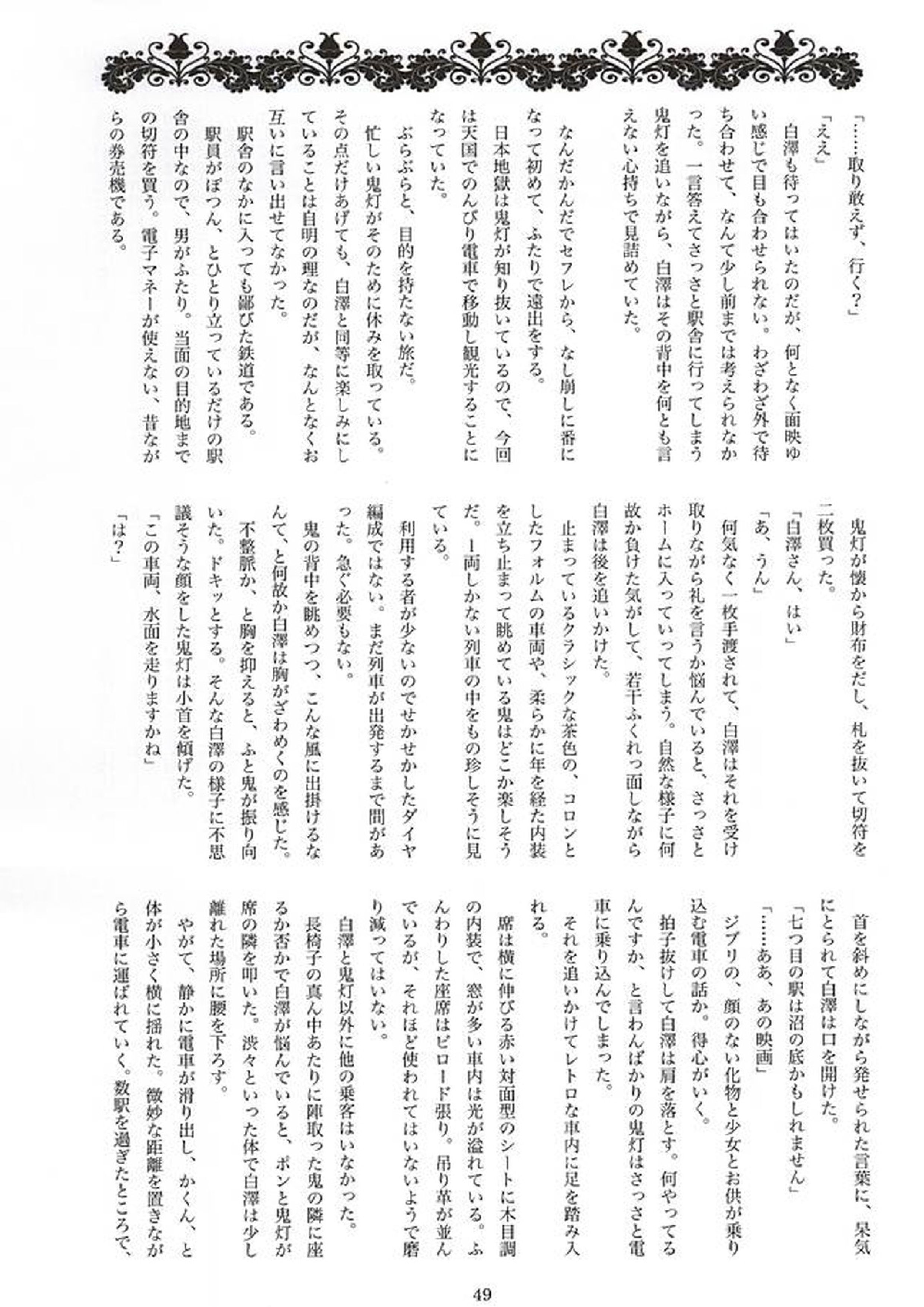 実録!!触手痴漢電車でGO!!極楽行⇔地獄行 45ページ