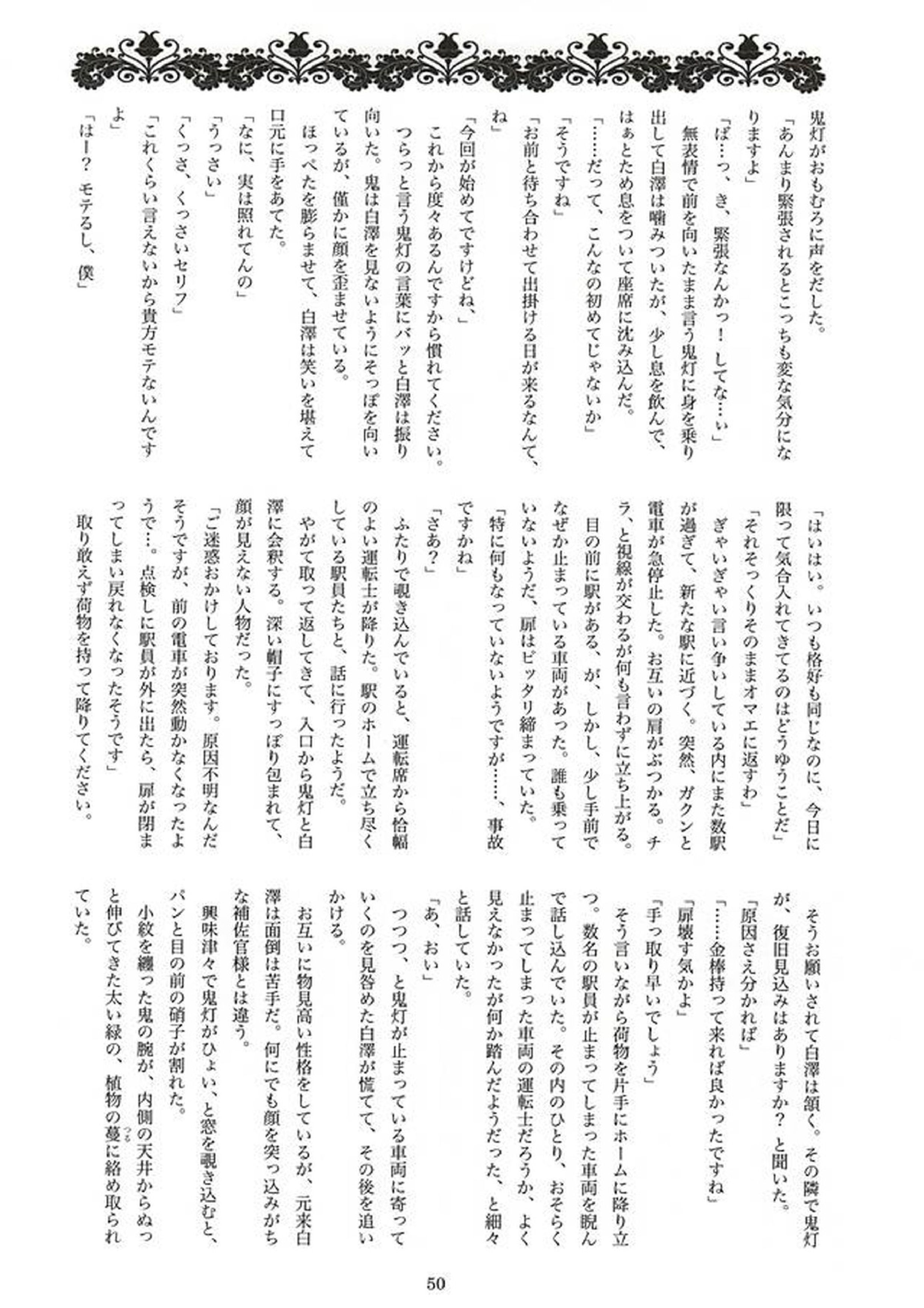 実録!!触手痴漢電車でGO!!極楽行⇔地獄行 46ページ