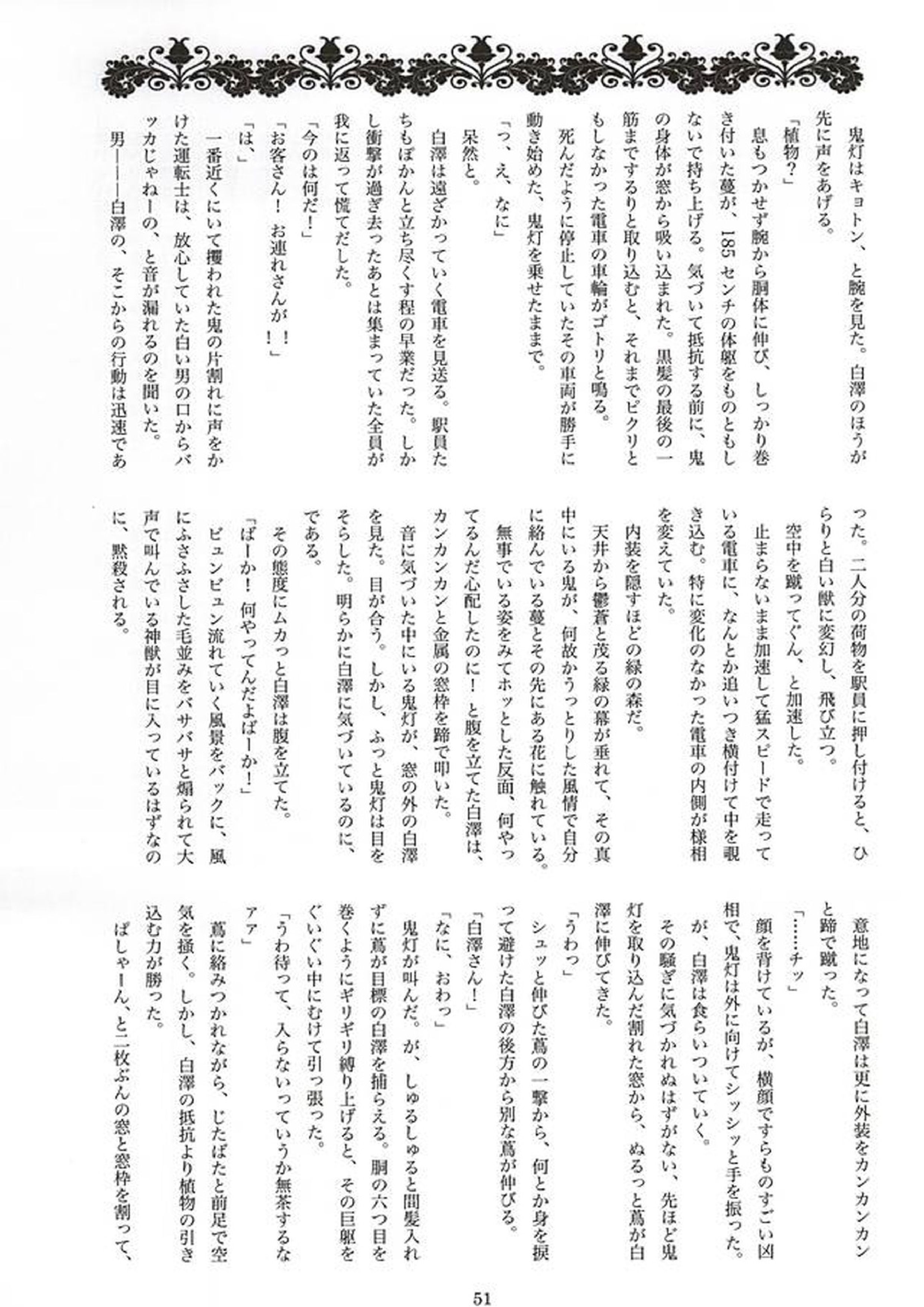 実録!!触手痴漢電車でGO!!極楽行⇔地獄行 47ページ