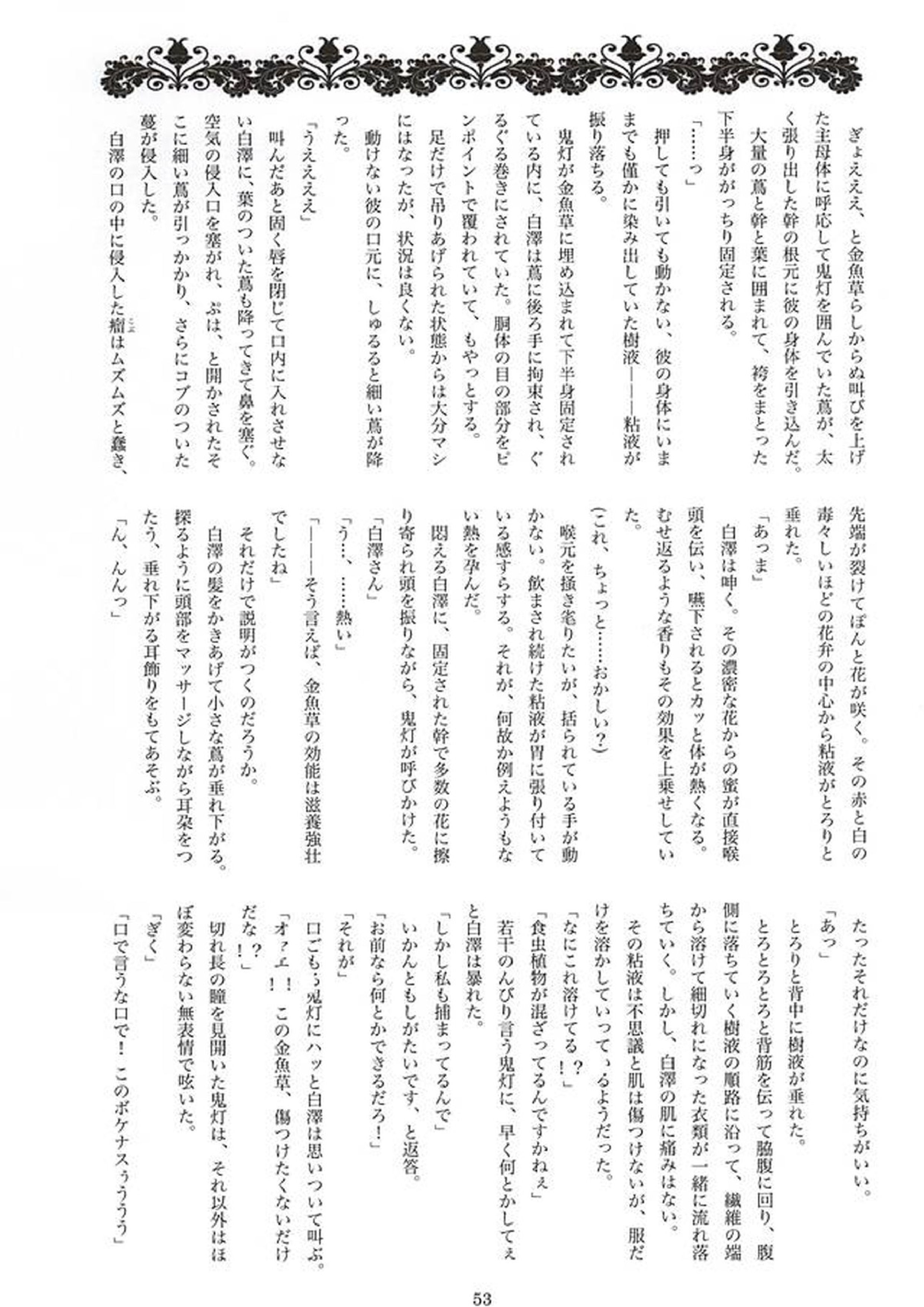 実録!!触手痴漢電車でGO!!極楽行⇔地獄行 49ページ