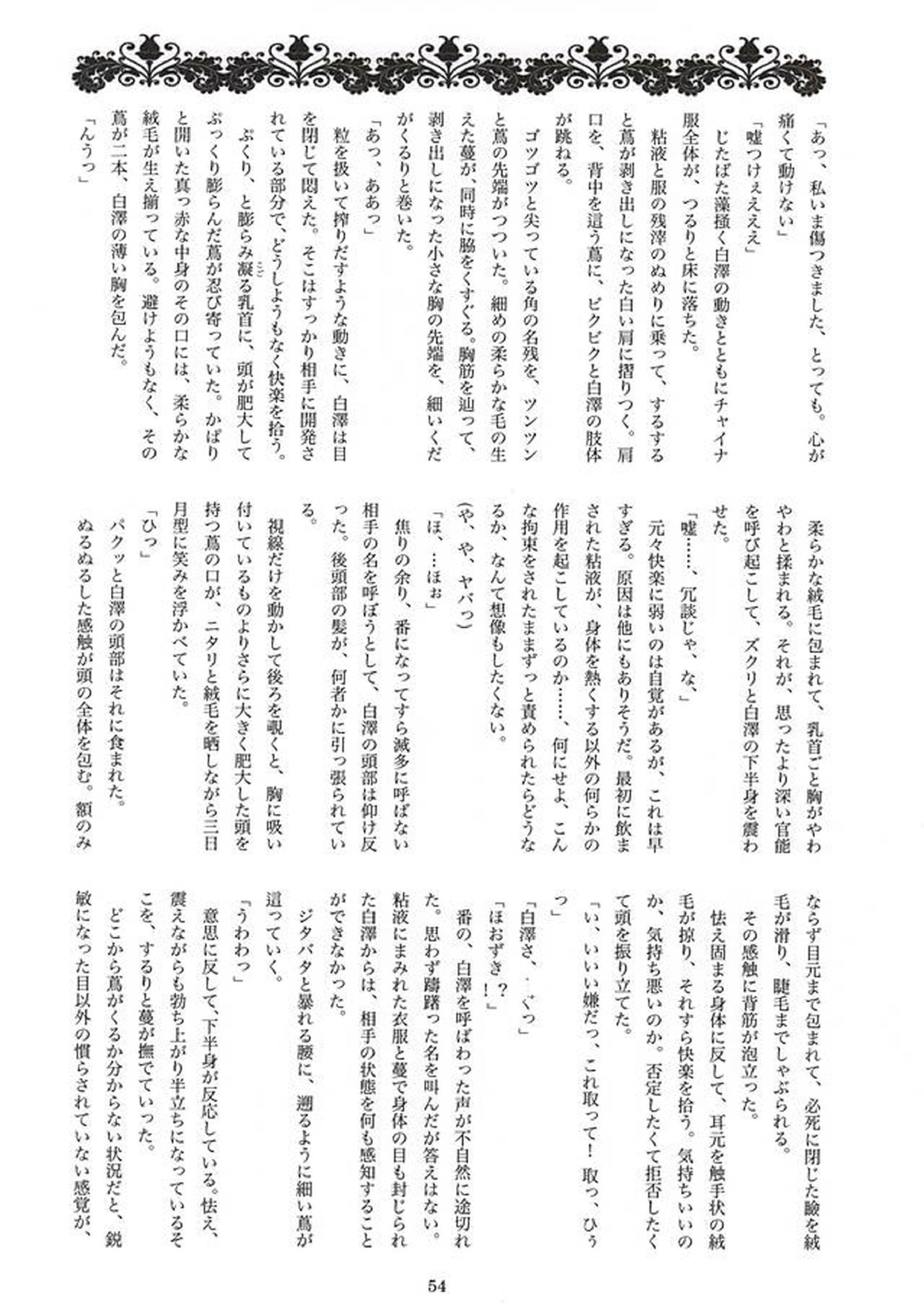 実録!!触手痴漢電車でGO!!極楽行⇔地獄行 50ページ