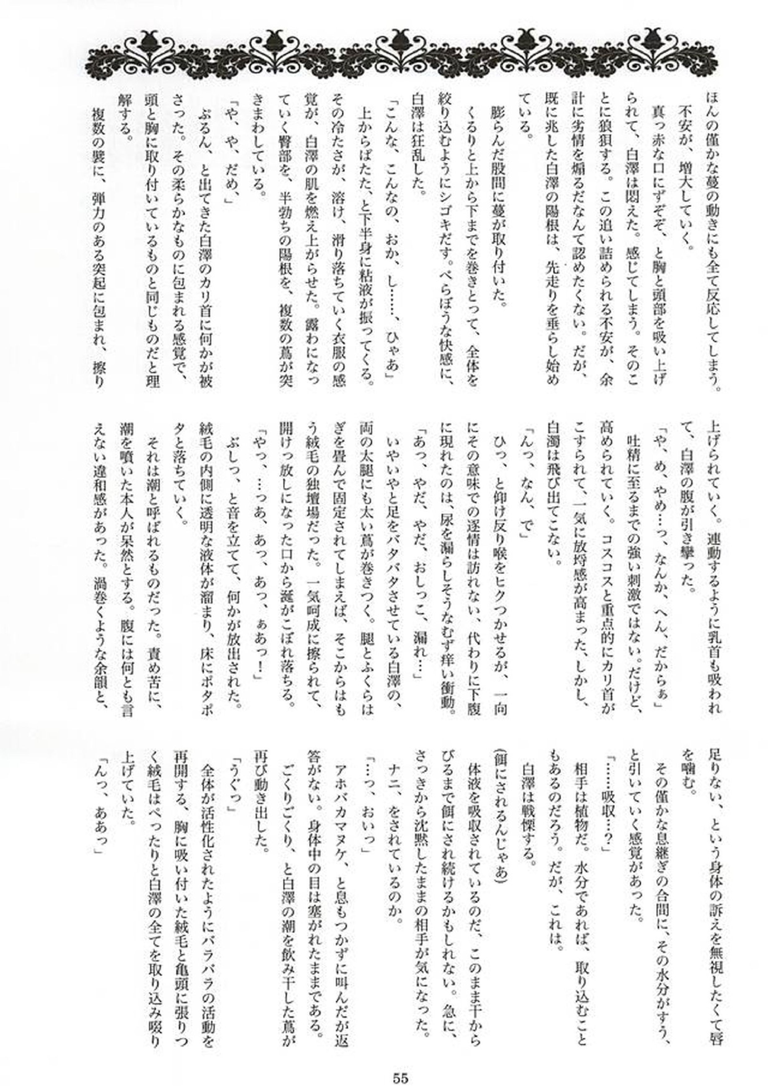 実録!!触手痴漢電車でGO!!極楽行⇔地獄行 51ページ