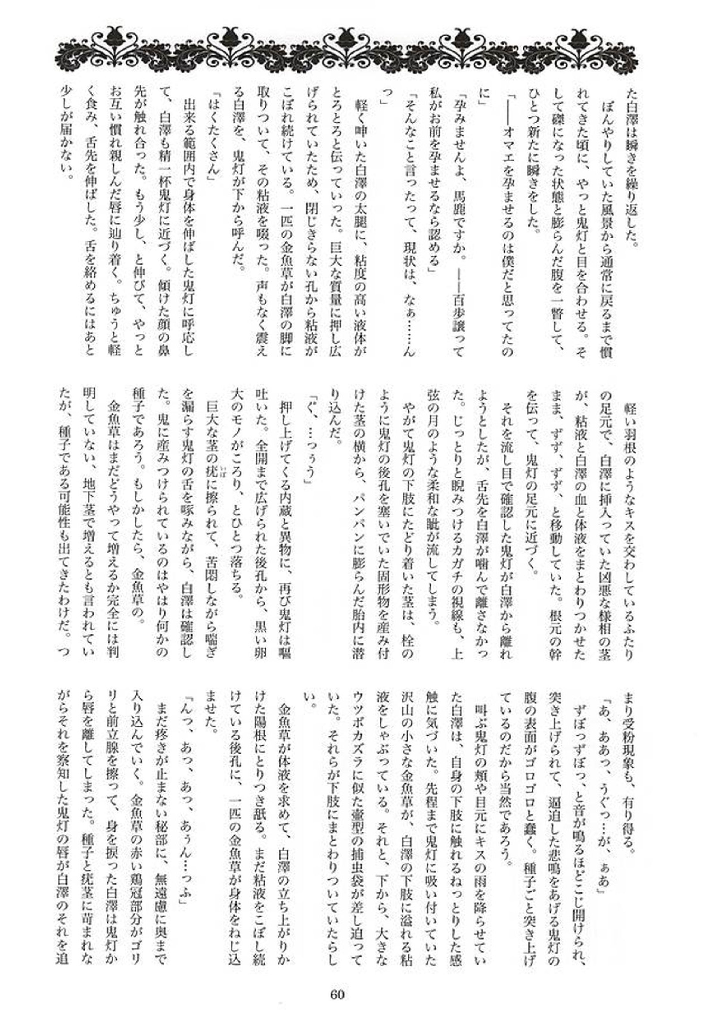 実録!!触手痴漢電車でGO!!極楽行⇔地獄行 56ページ