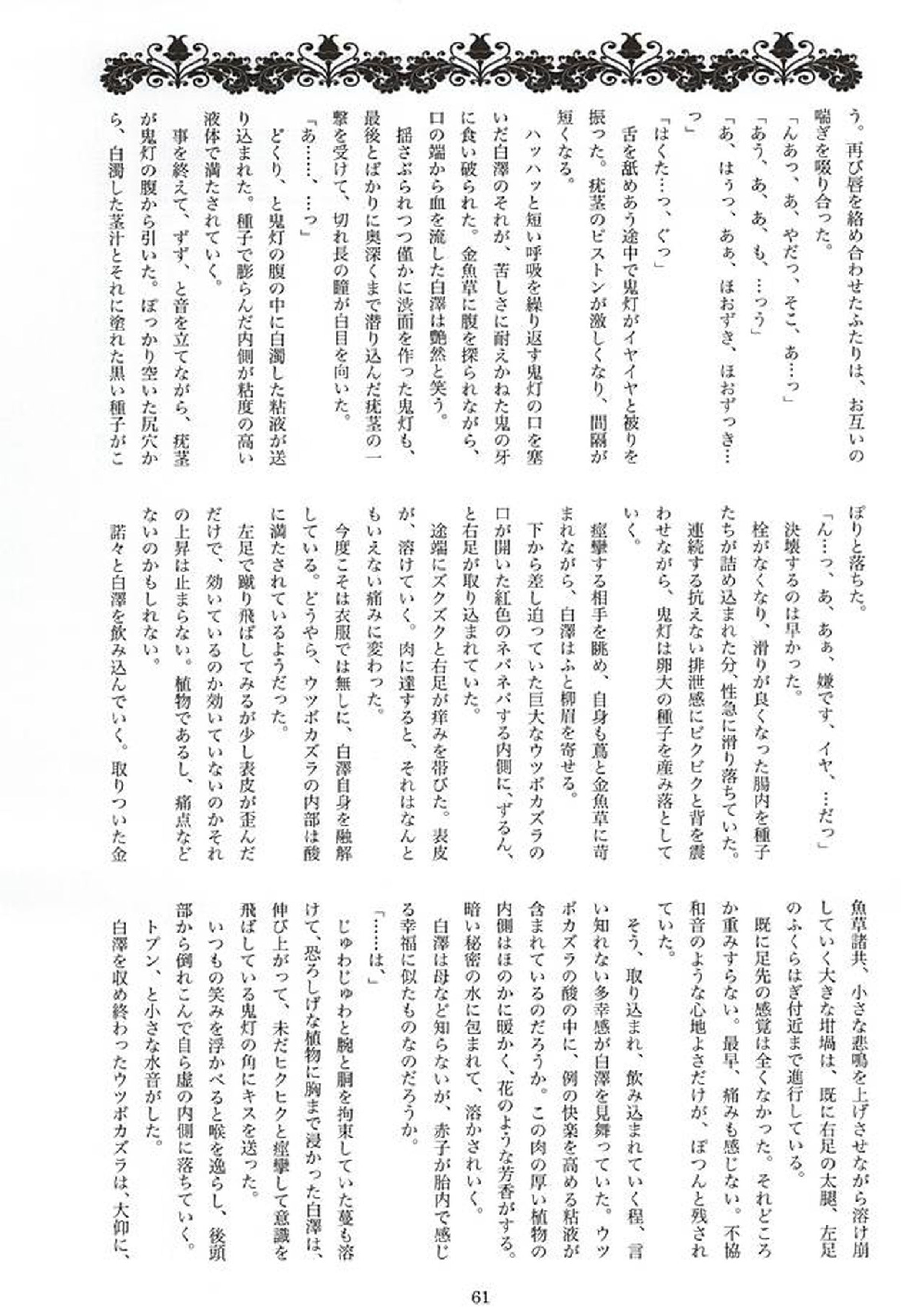 実録!!触手痴漢電車でGO!!極楽行⇔地獄行 57ページ