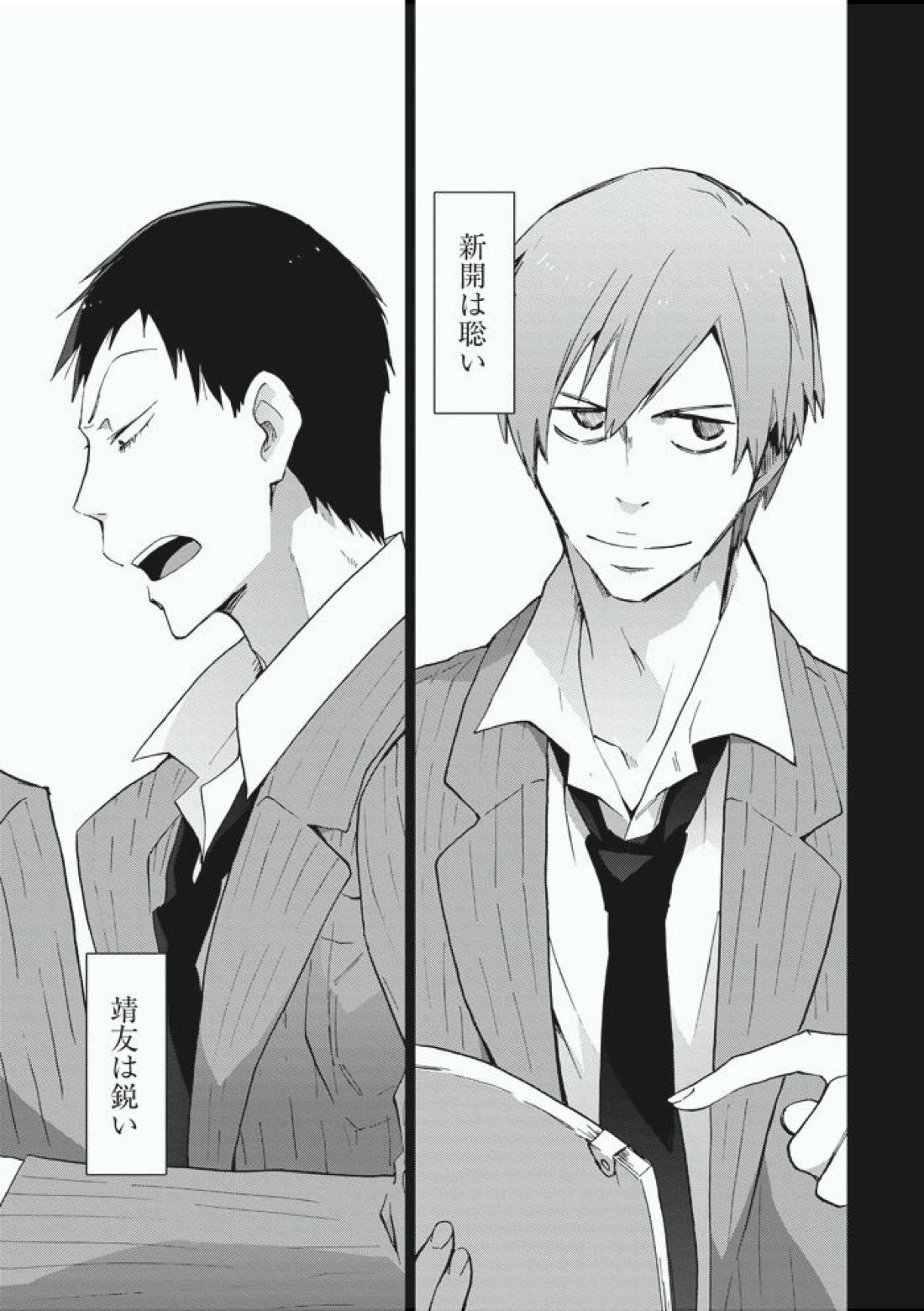 Alter Ego 4ページ