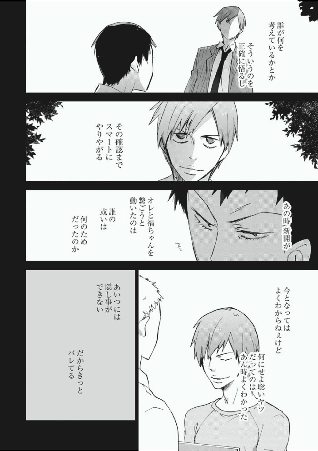 Alter Ego 5ページ