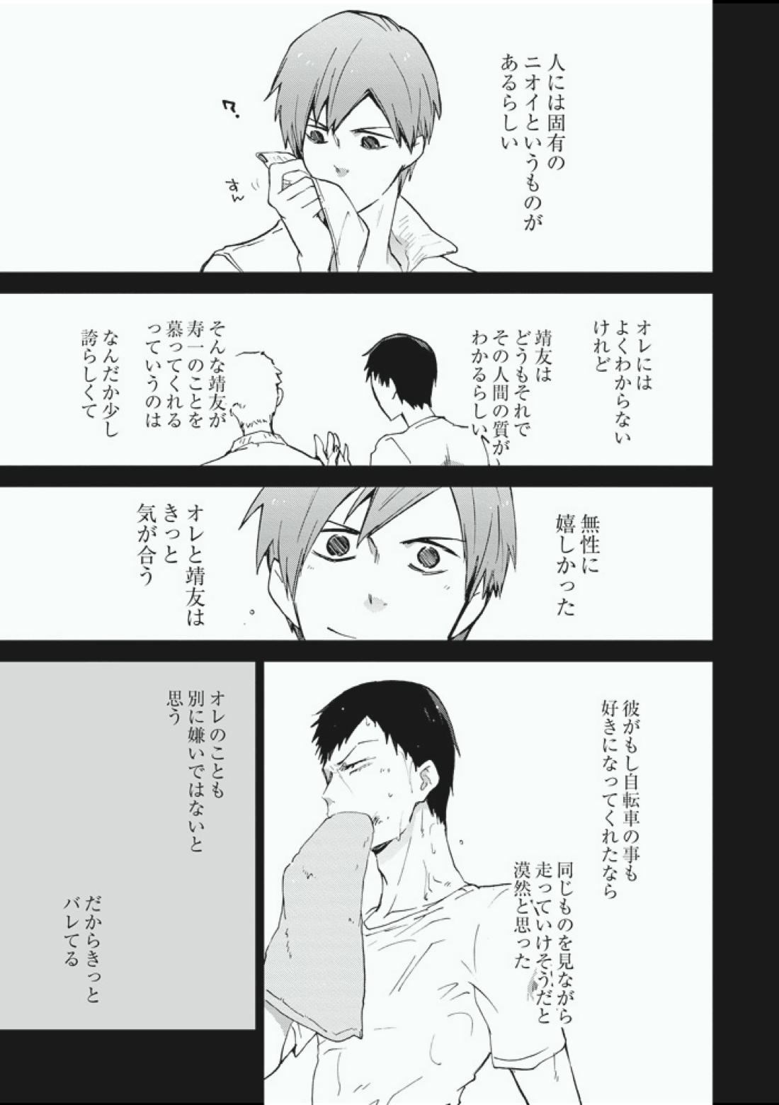 Alter Ego 6ページ
