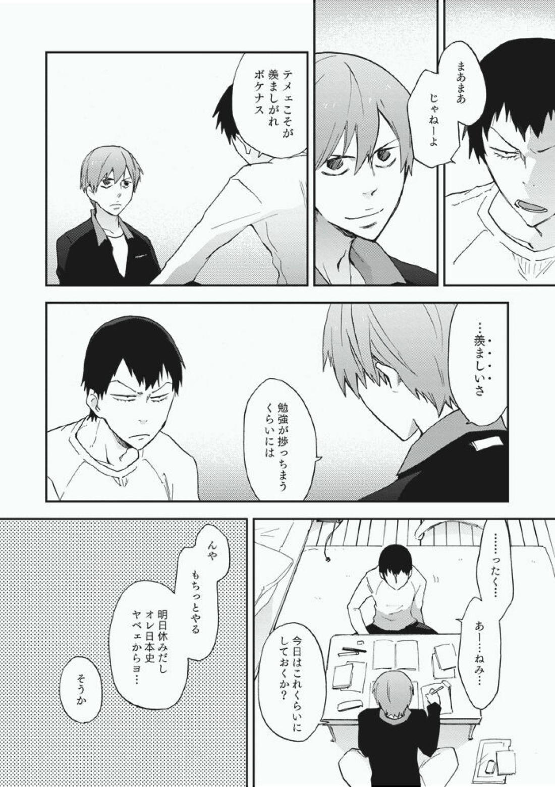 Alter Ego 9ページ