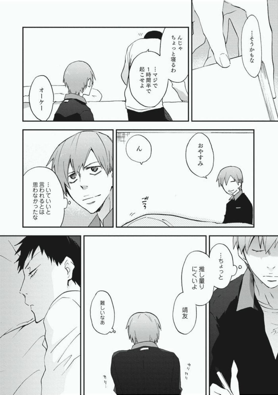 Alter Ego 11ページ