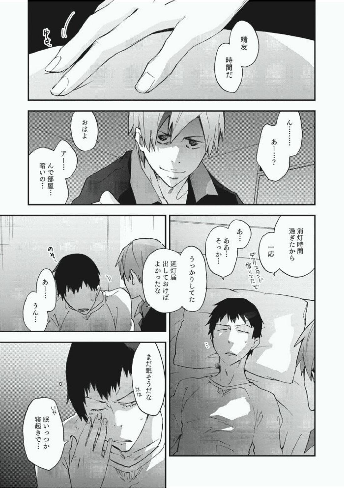 Alter Ego 12ページ