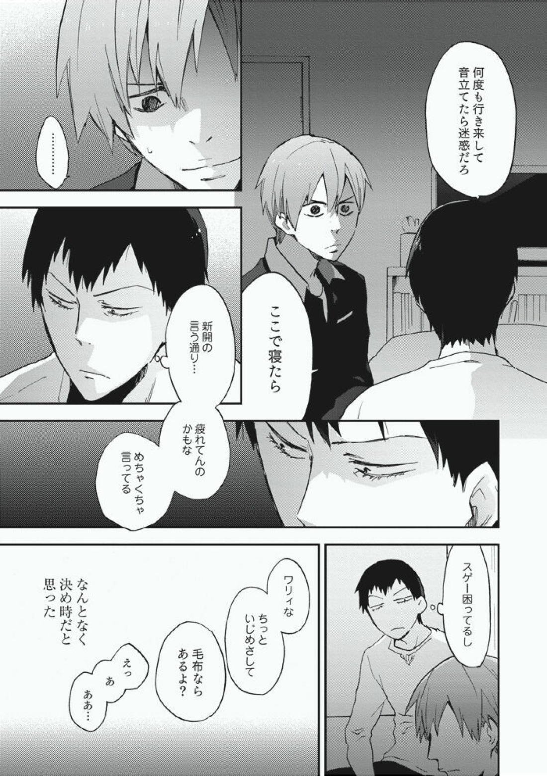Alter Ego 14ページ