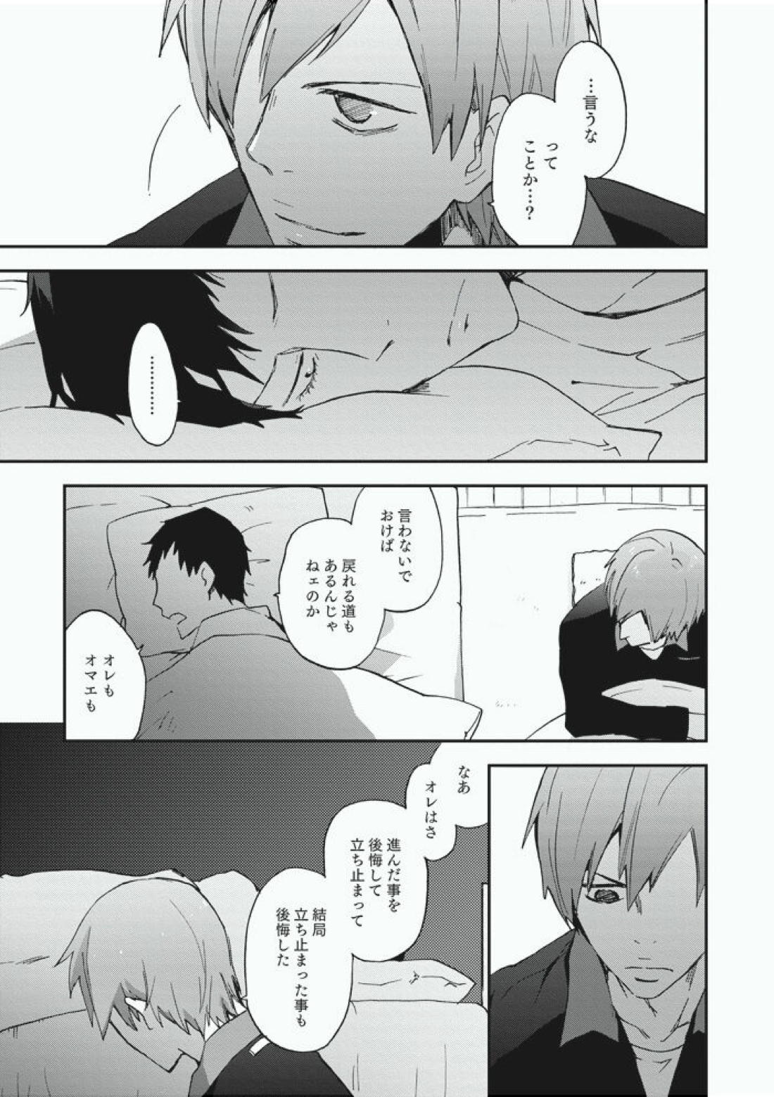 Alter Ego 18ページ