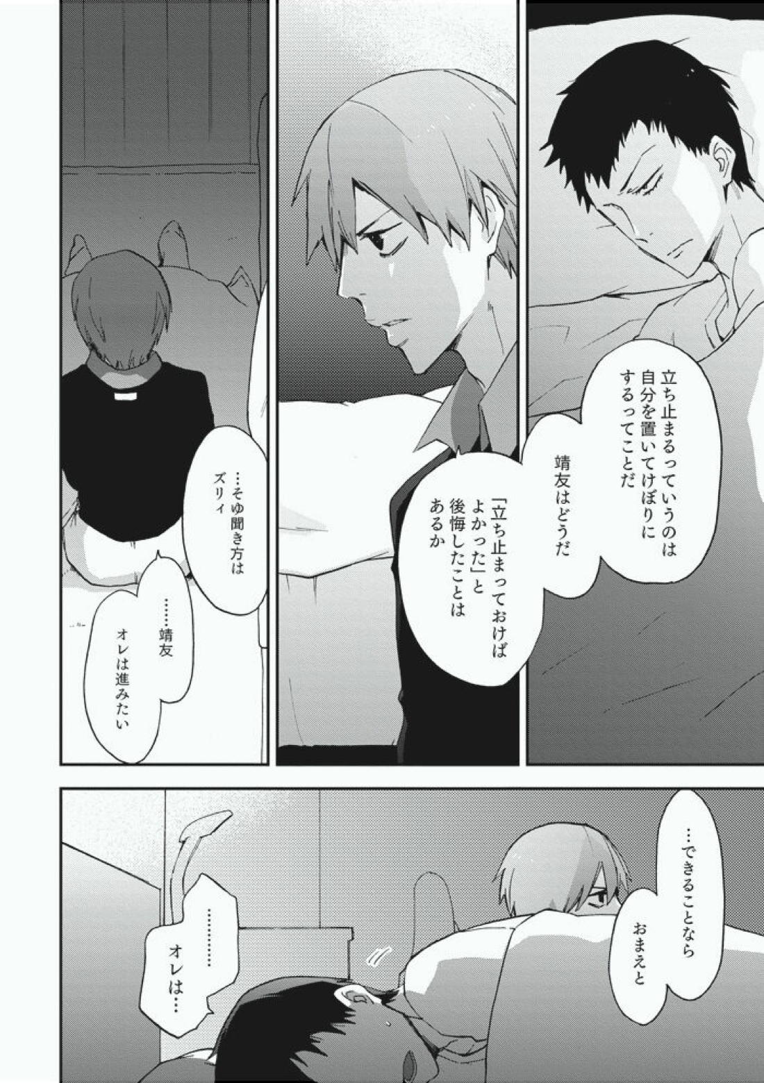 Alter Ego 19ページ