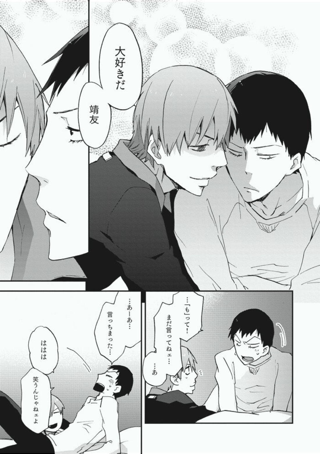 Alter Ego 22ページ