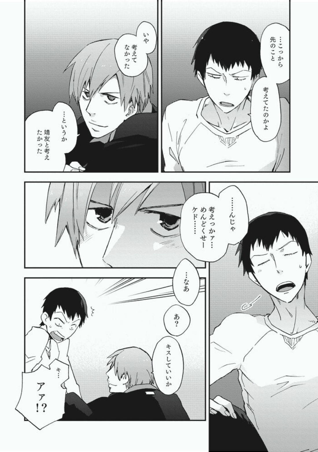 Alter Ego 23ページ