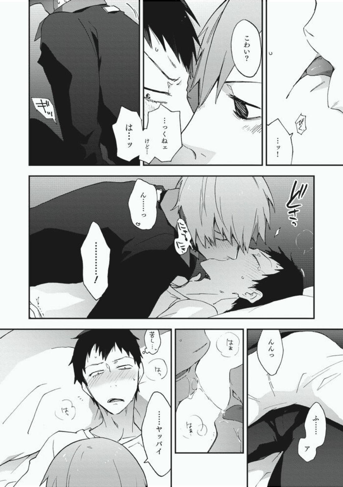 Alter Ego 25ページ