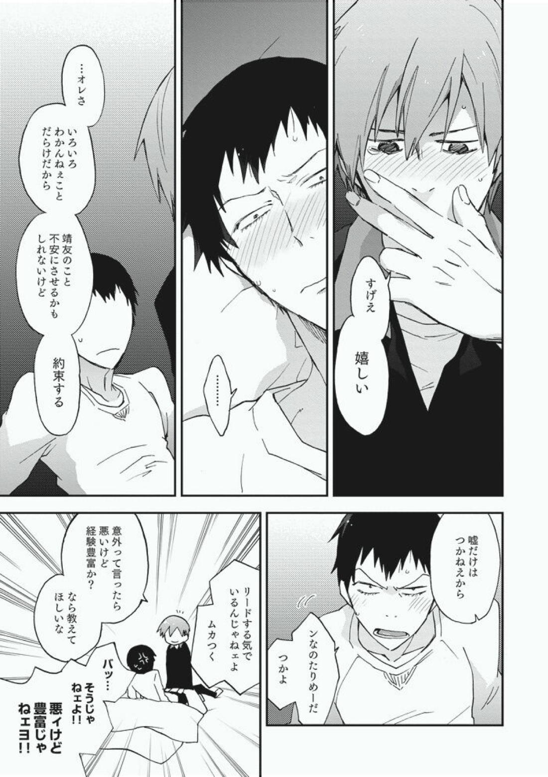 Alter Ego 26ページ