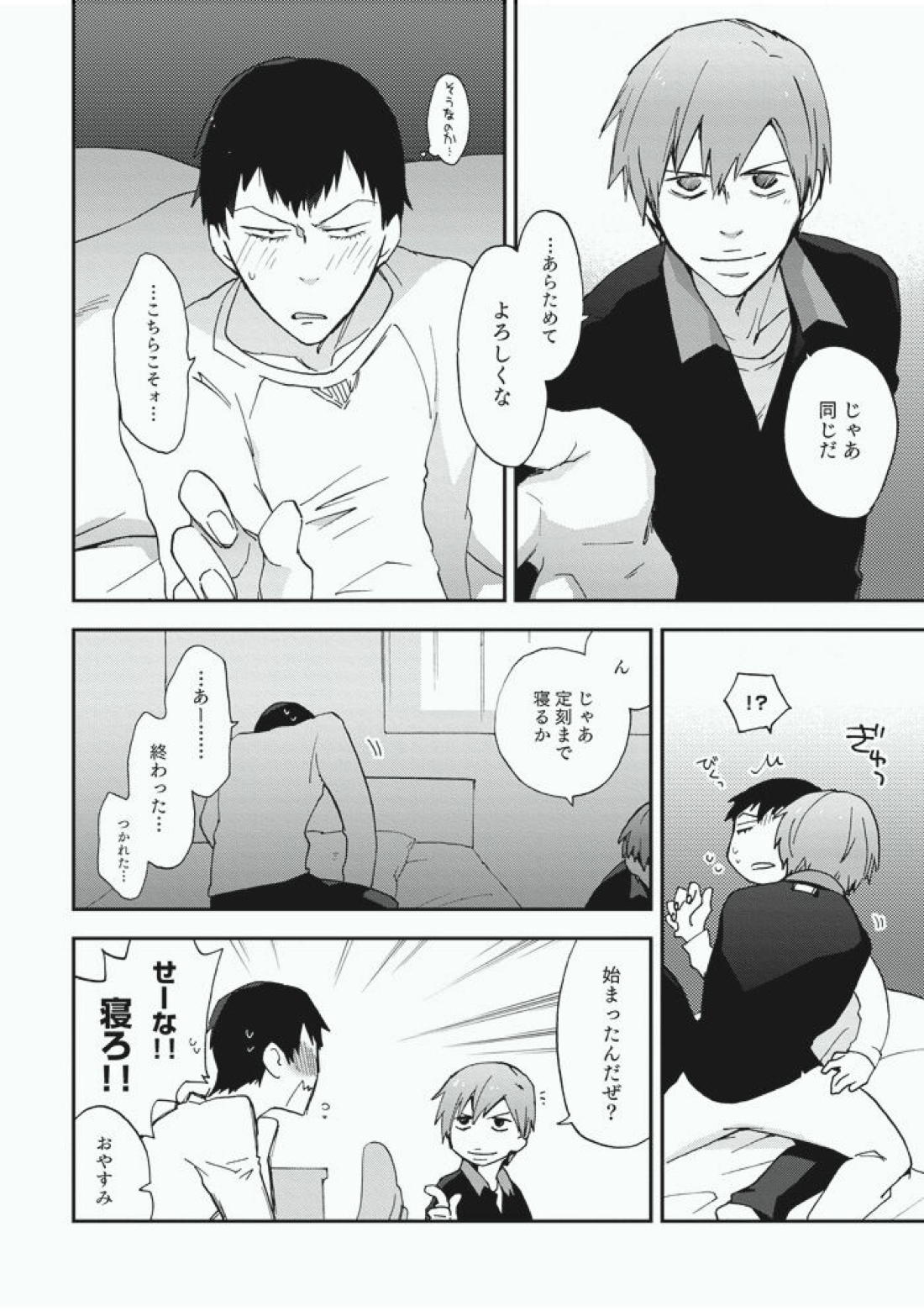 Alter Ego 27ページ