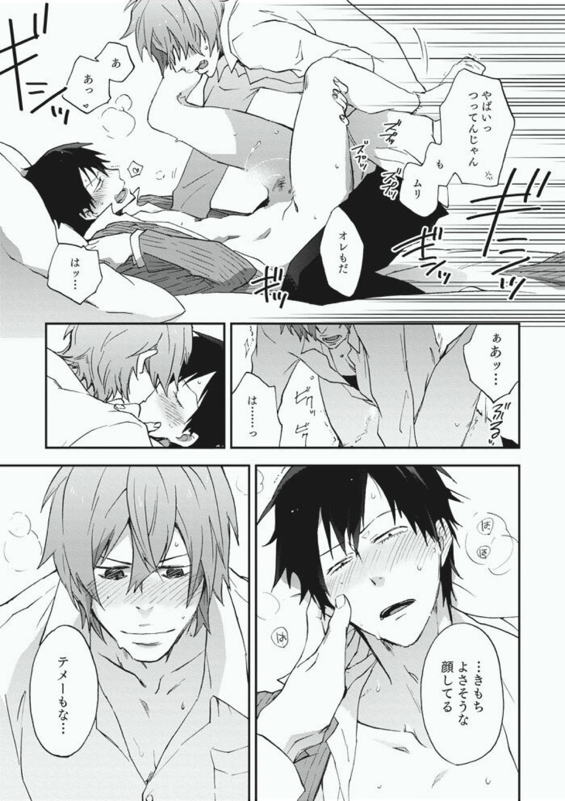 Alter Ego 30ページ