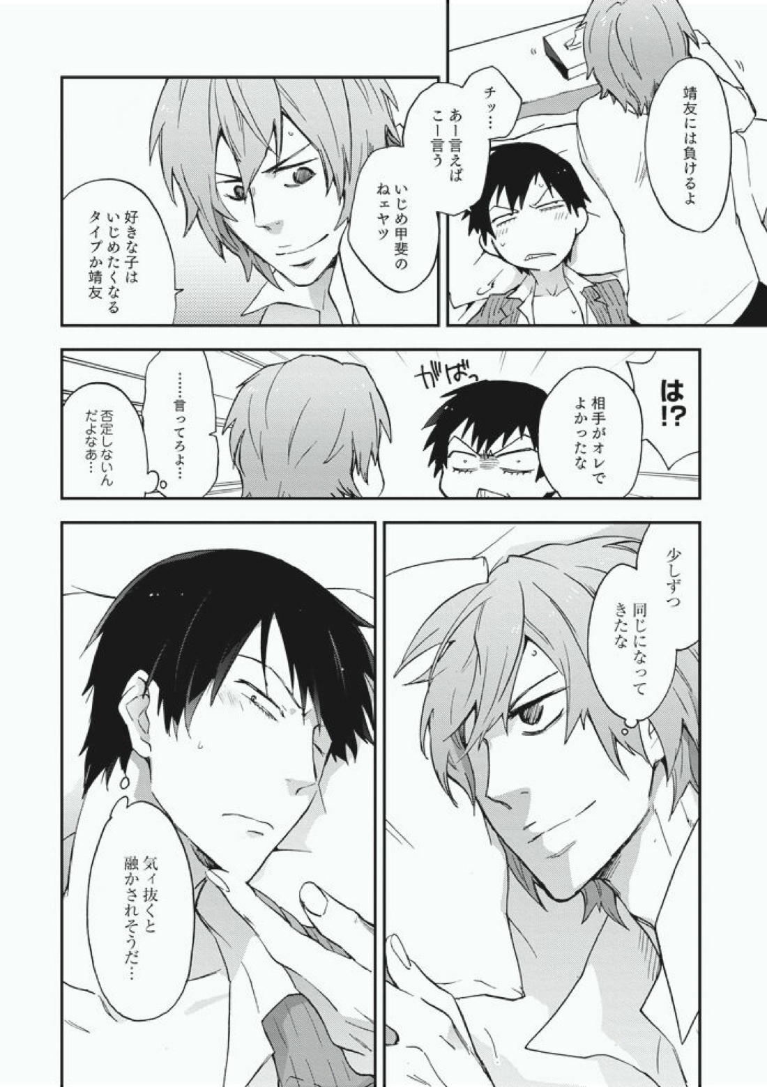 Alter Ego 31ページ